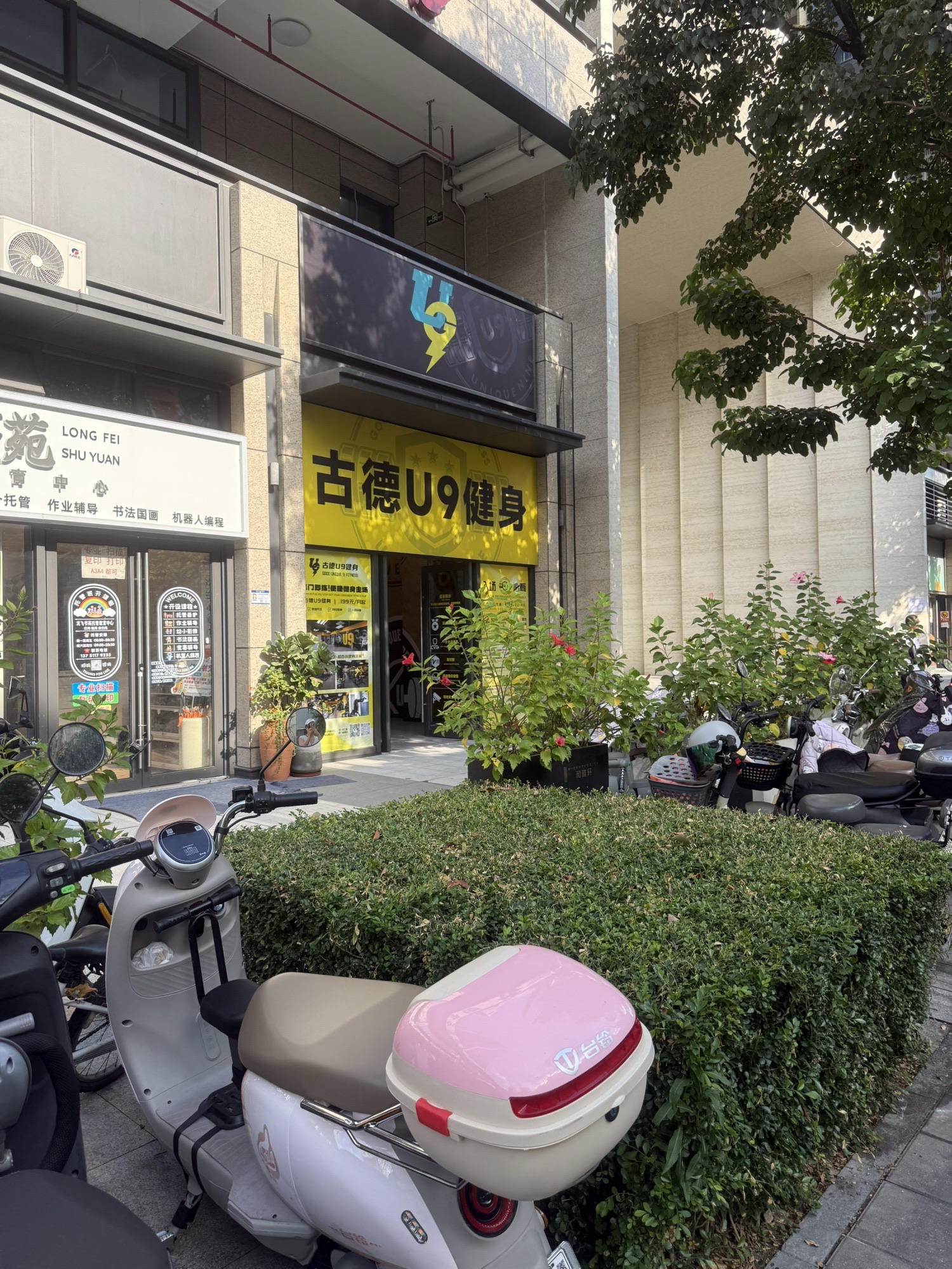 场地封面-古德U9健身(和雅轩店)