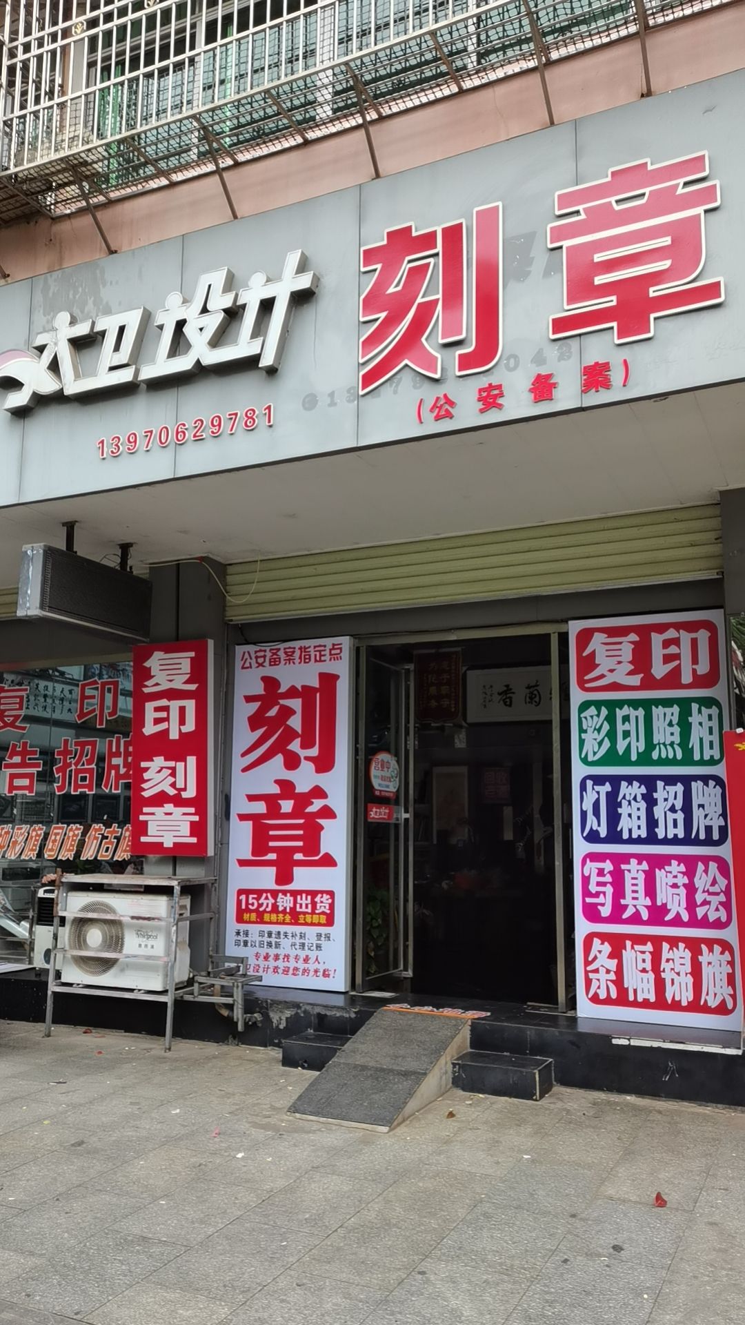 大卫设计刻章