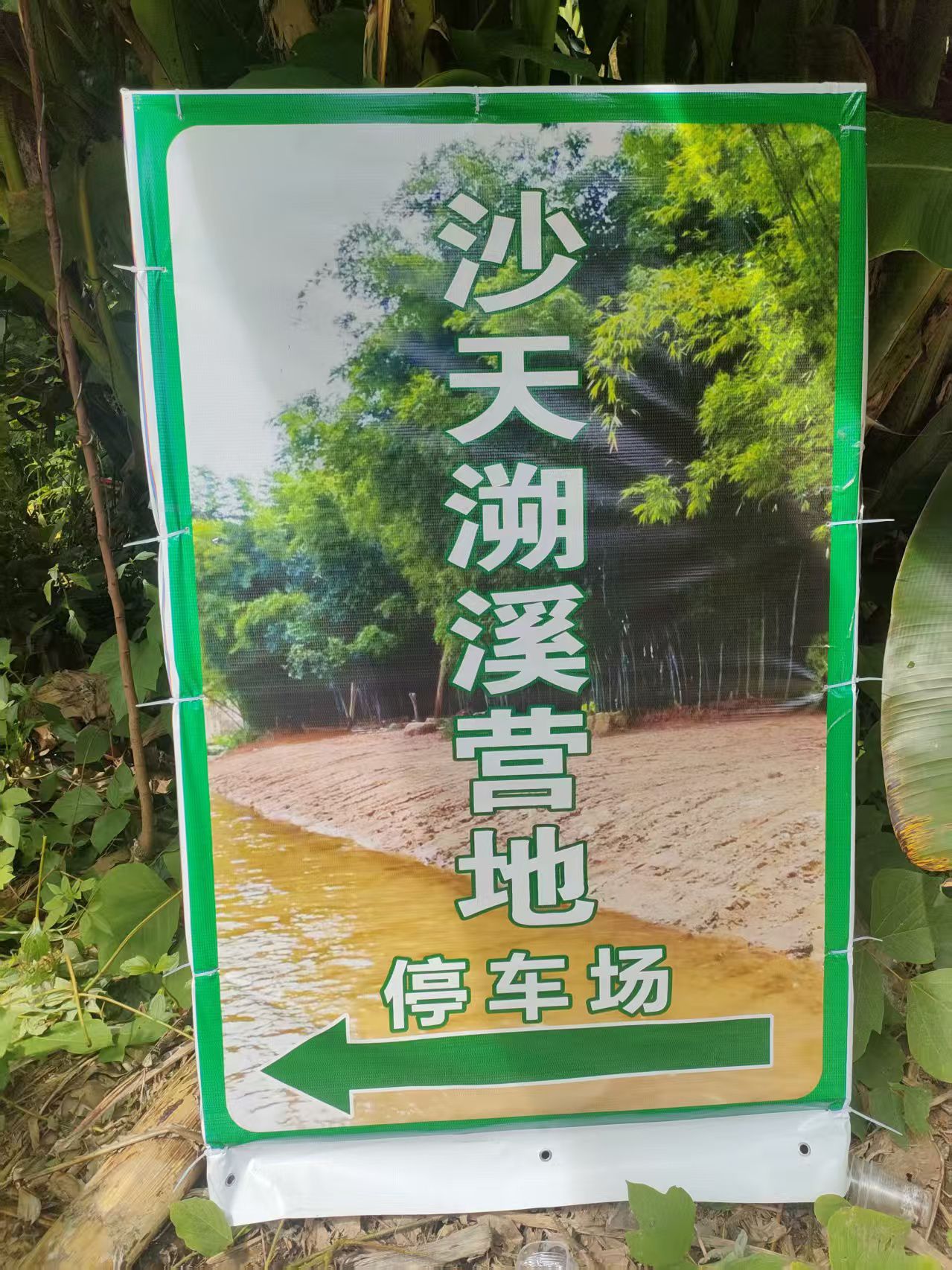 场地封面-沙天溯溪营地