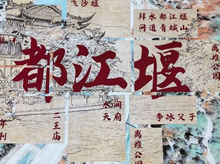 青城山都江堰 景区照片