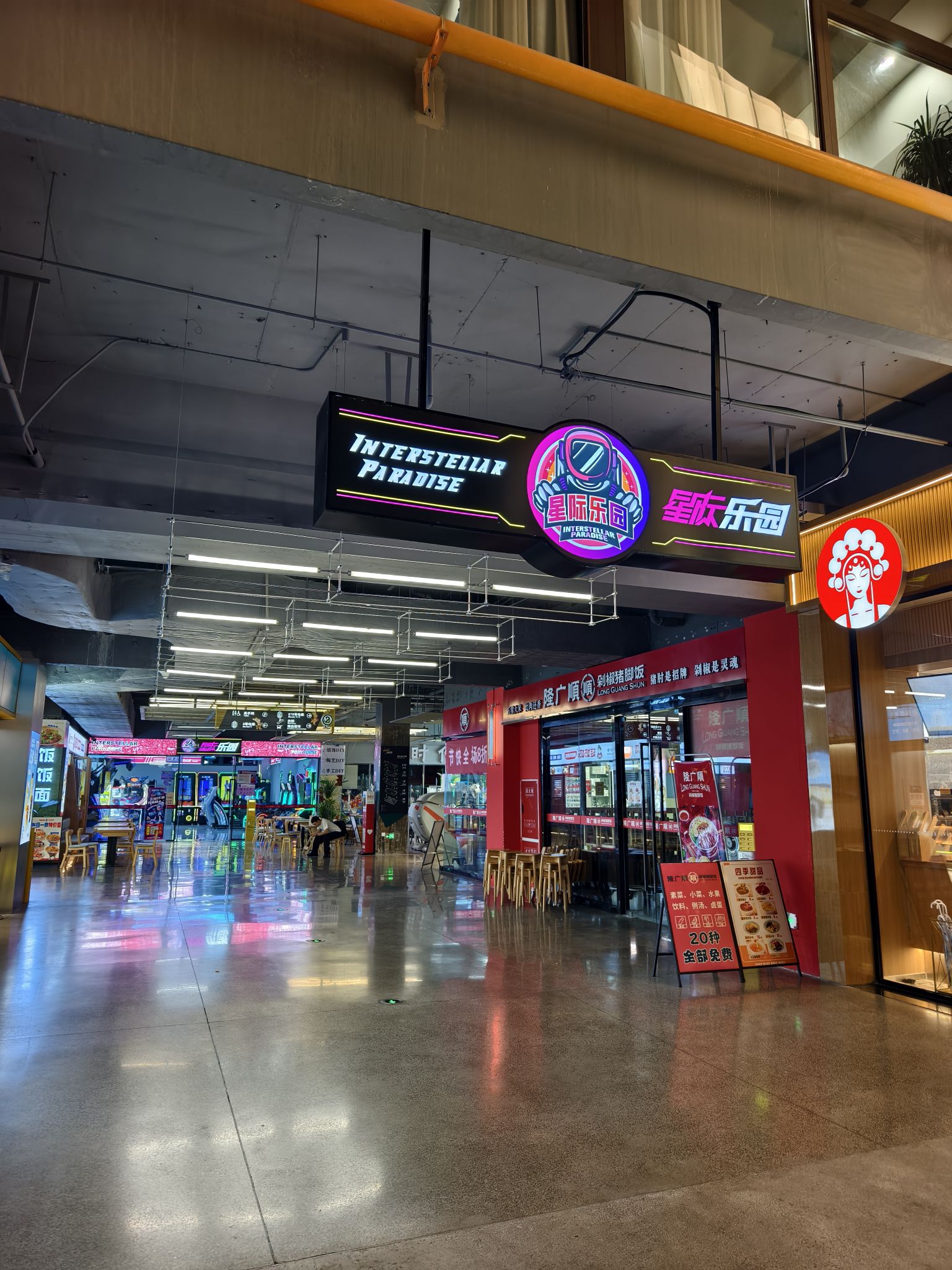 场地封面-星际乐园(双楠锦街店)