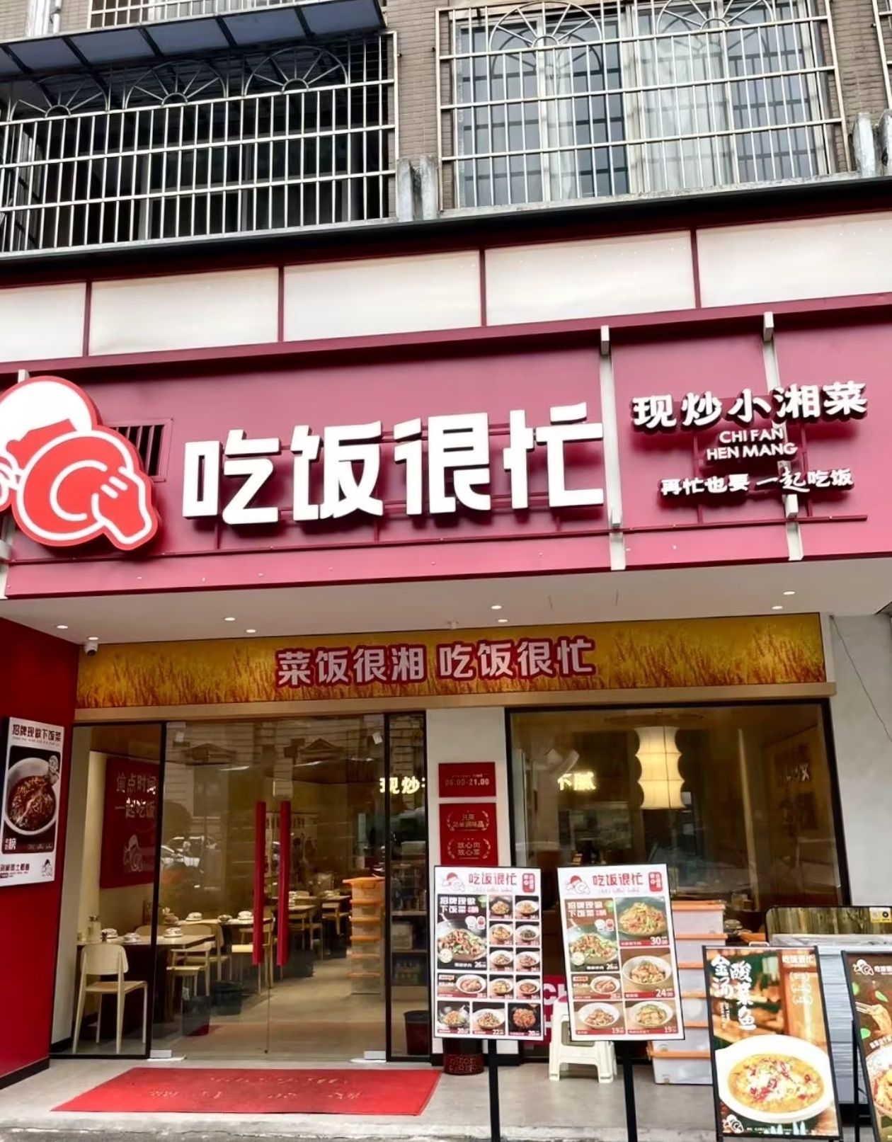 吃饭很忙.现炒小湘菜(高桥二店)