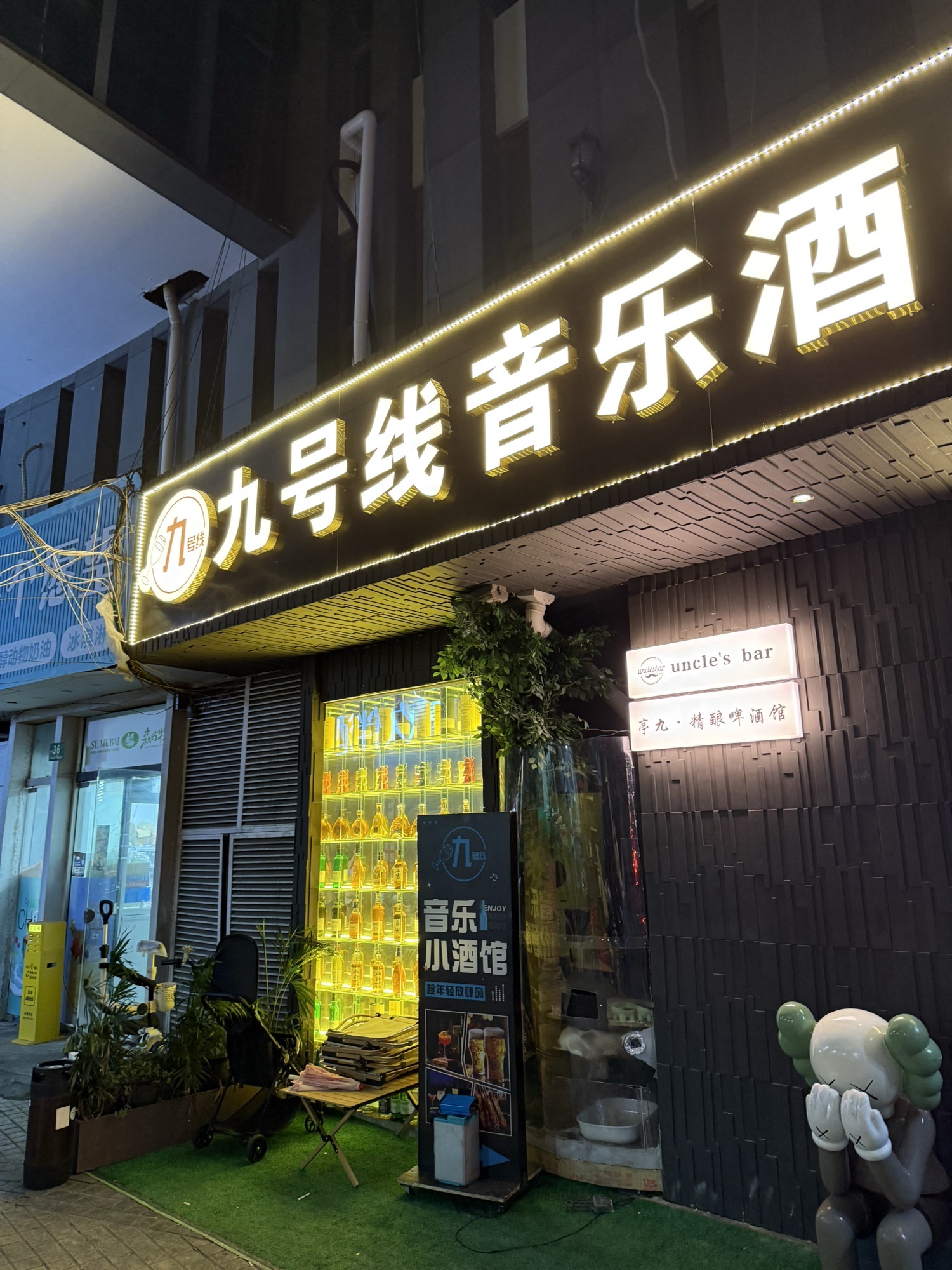 场地封面-九号线音乐小酒馆