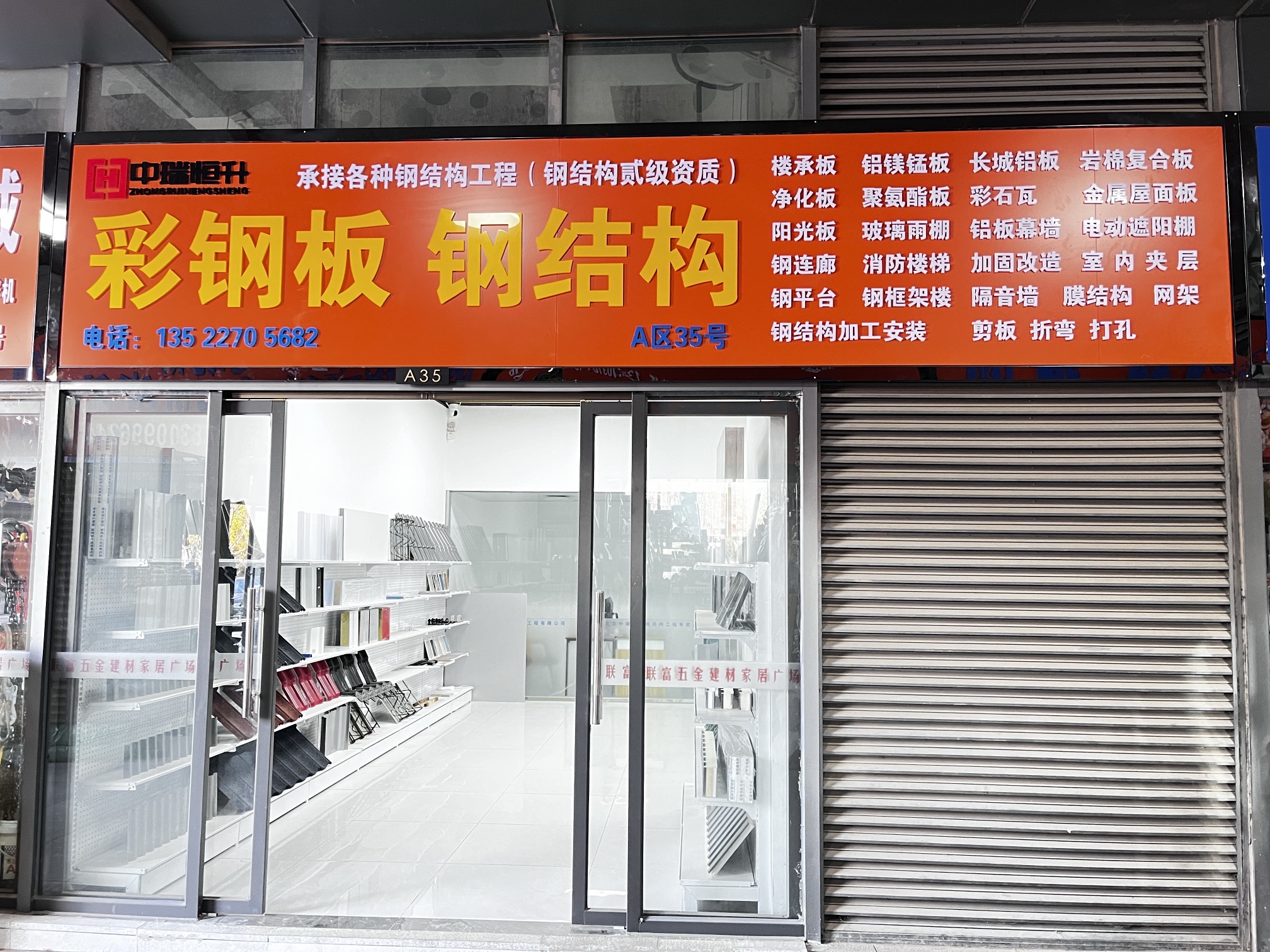 北京中瑞恒升钢结构工程有限公司