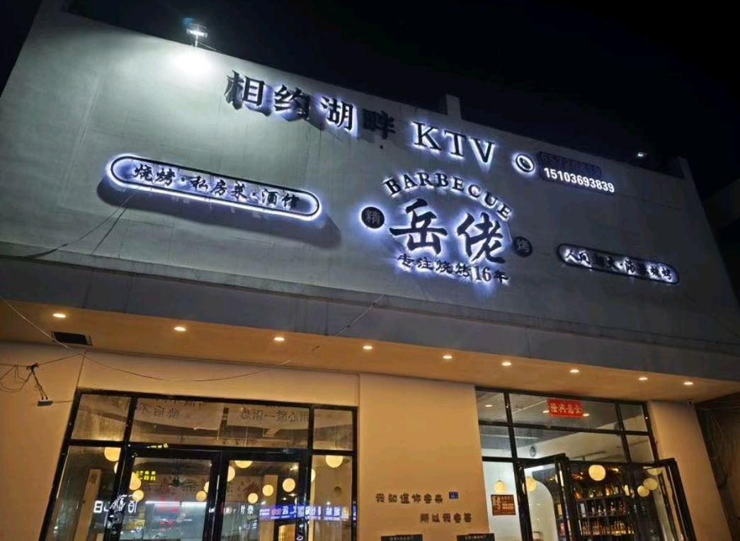 岳佬私房菜(美兰机场店)