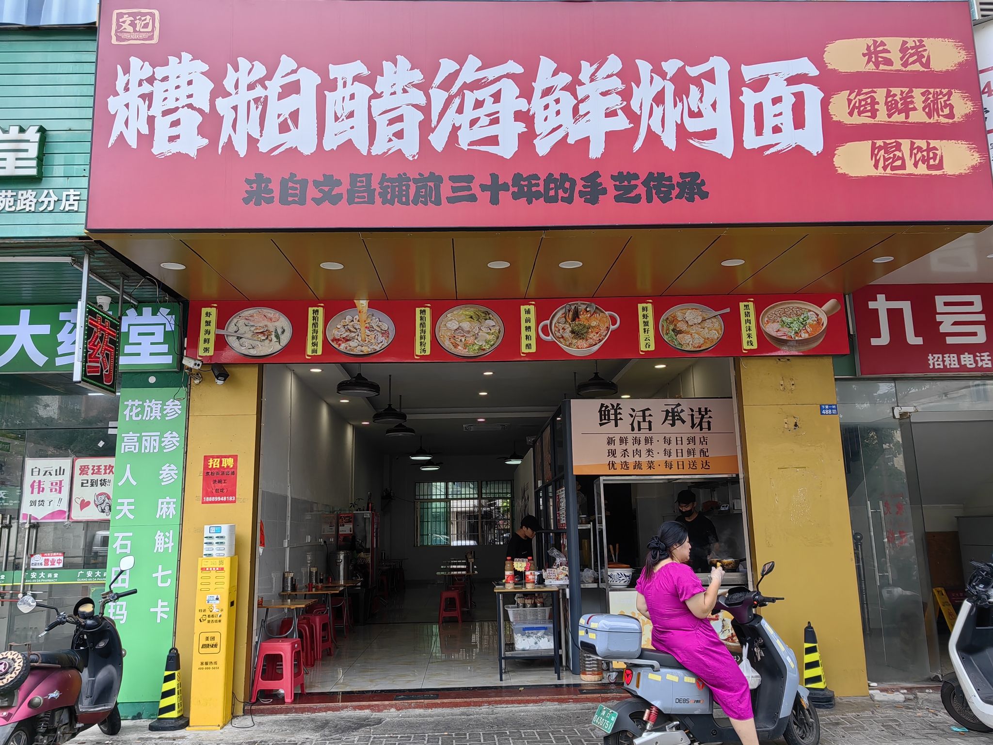 文记糟粕醋海鲜焖面