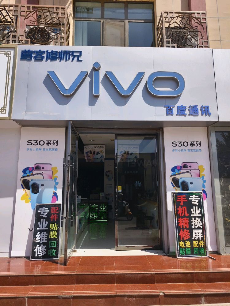 百度通讯
