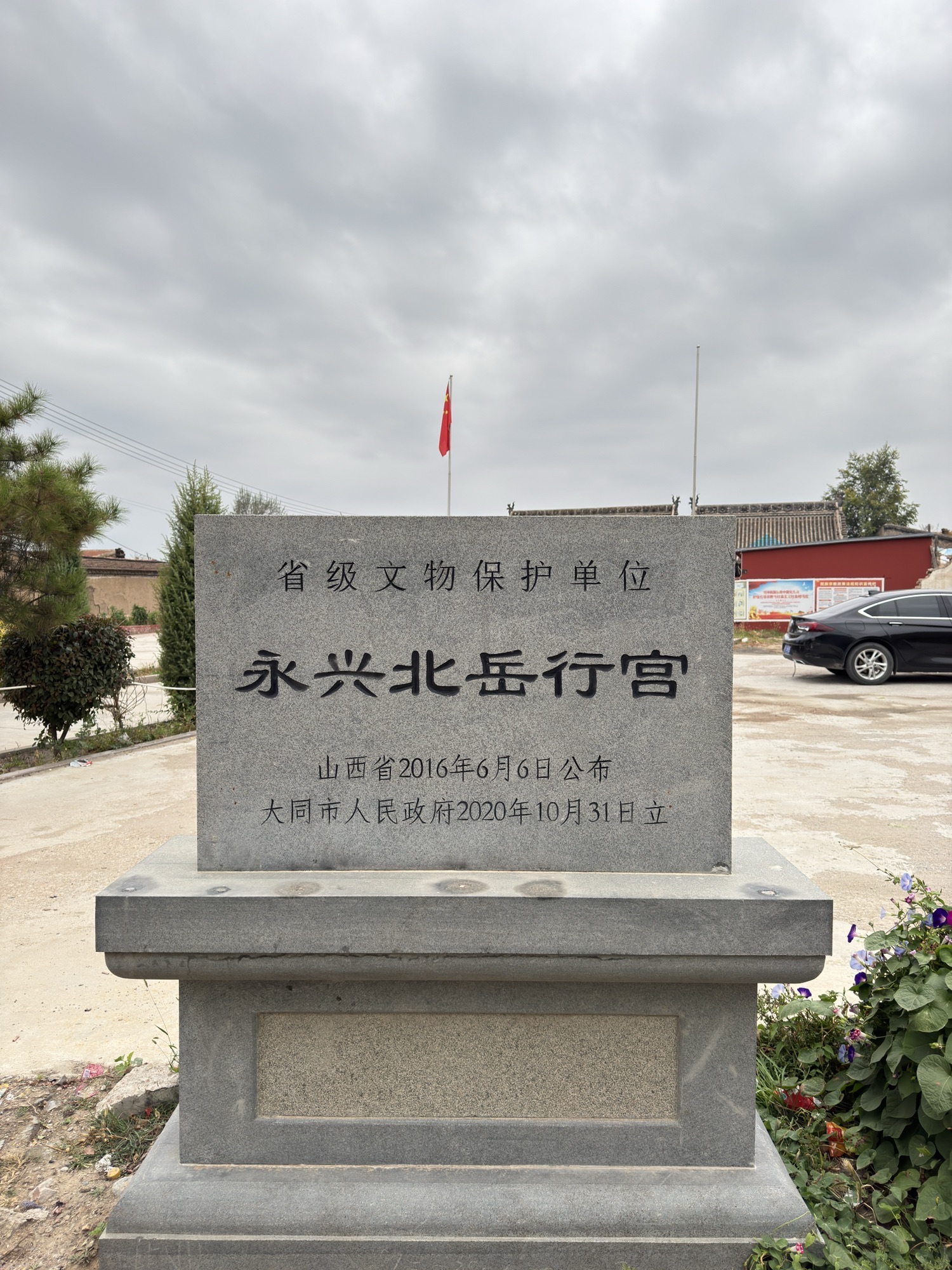 北岳行宫(俗称浑源南宫)