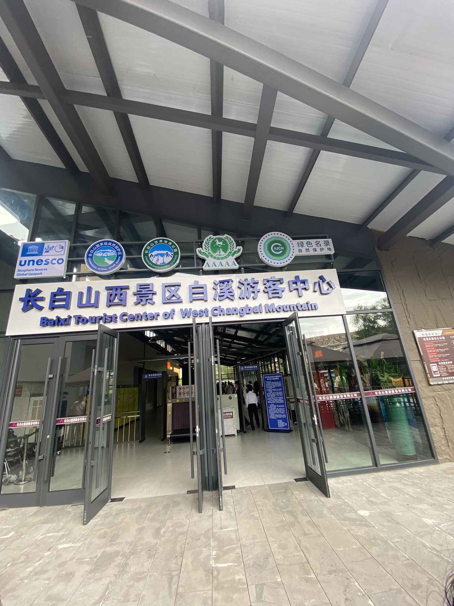 长白山西景区白溪游客中心