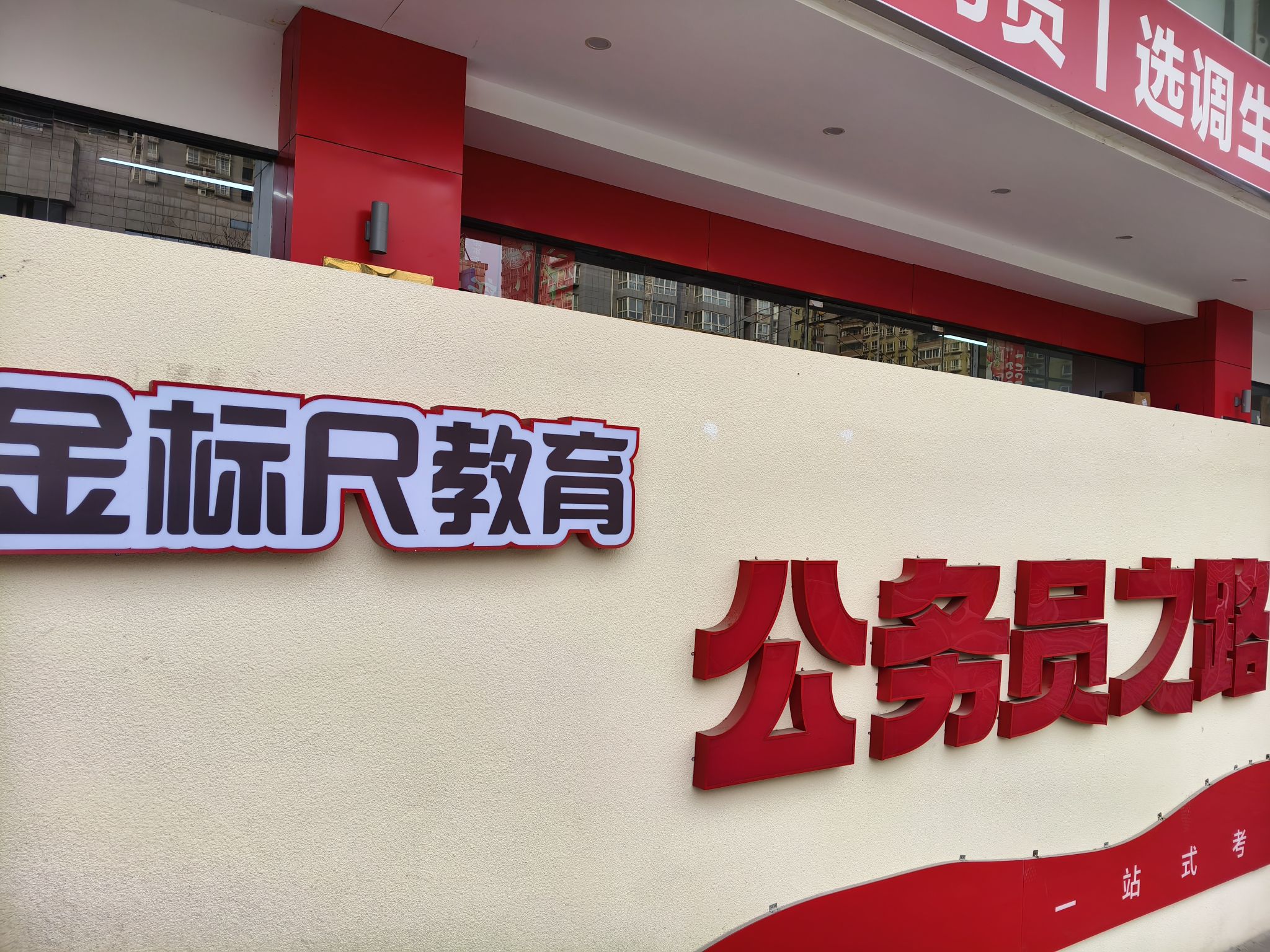 金标尺教育(陕西校区)