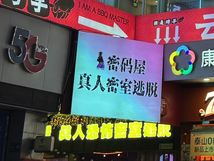 场地封面-密码屋真人恐怖密室逃脱