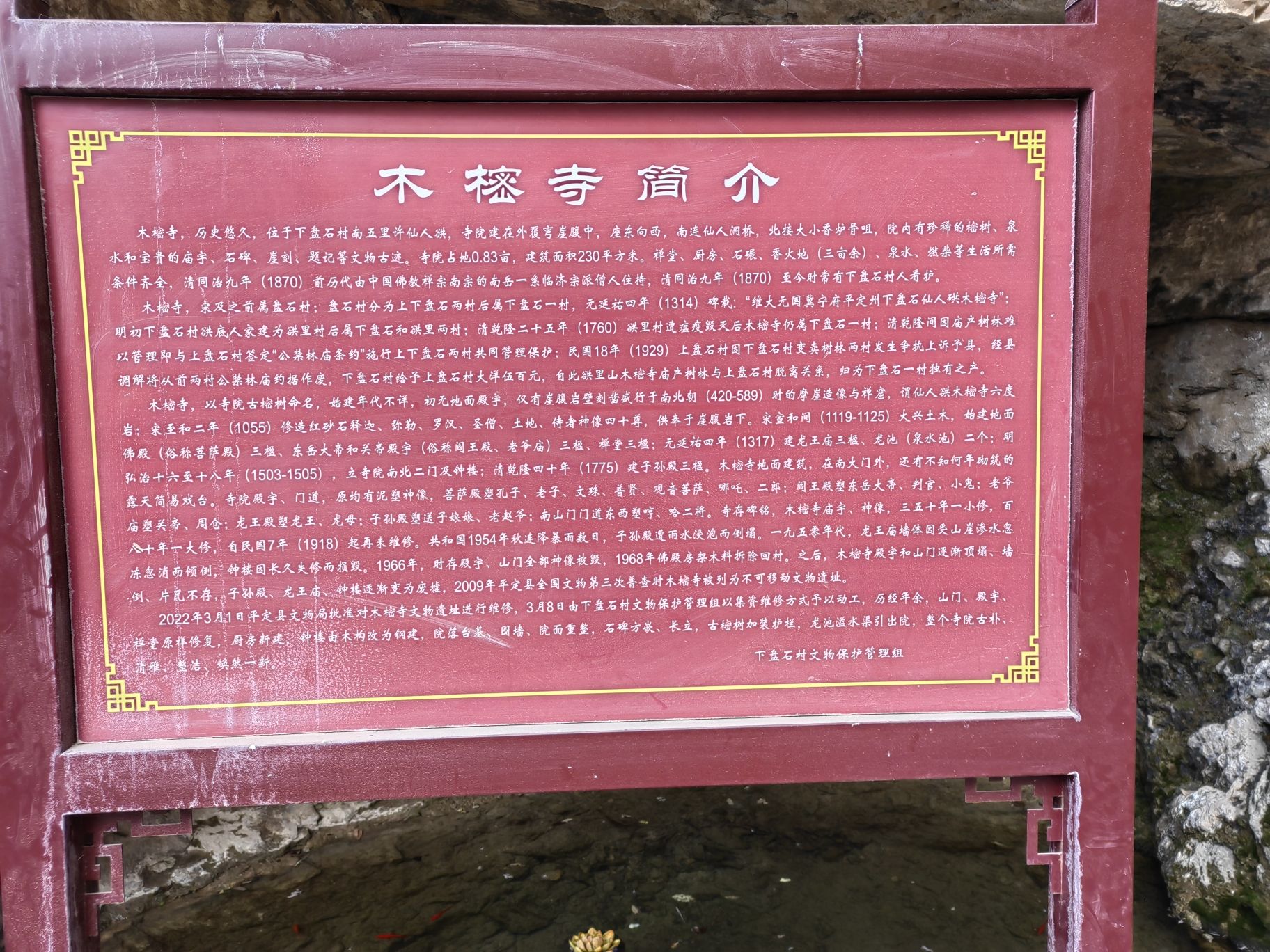 木樒寺实景照片