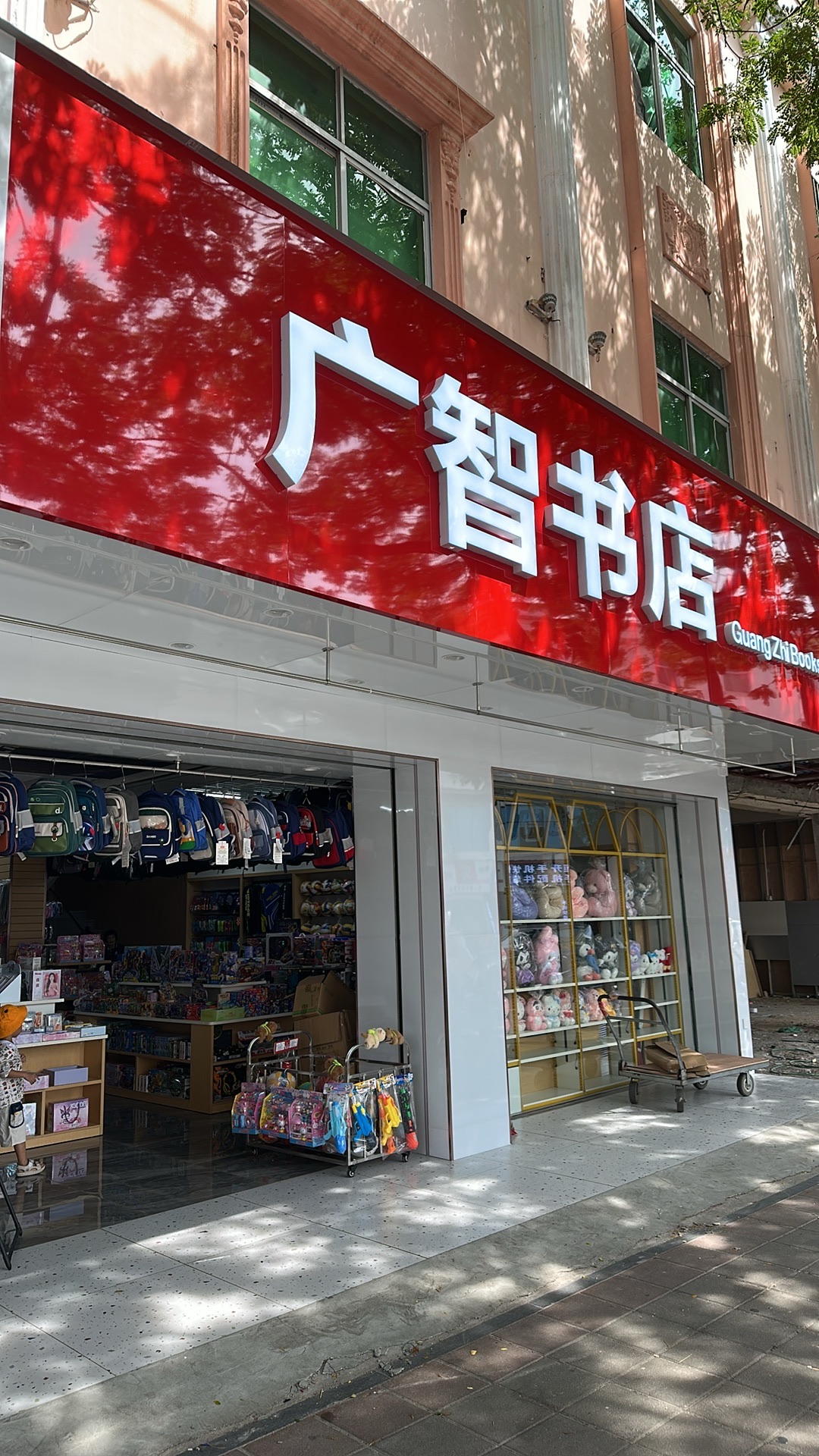 广智书店