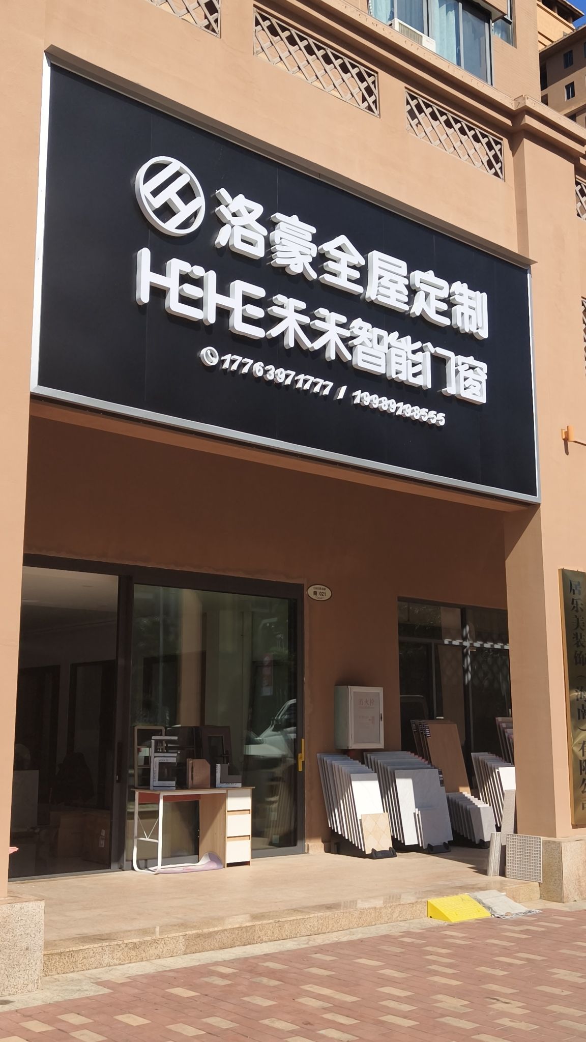 洛豪全屋定制