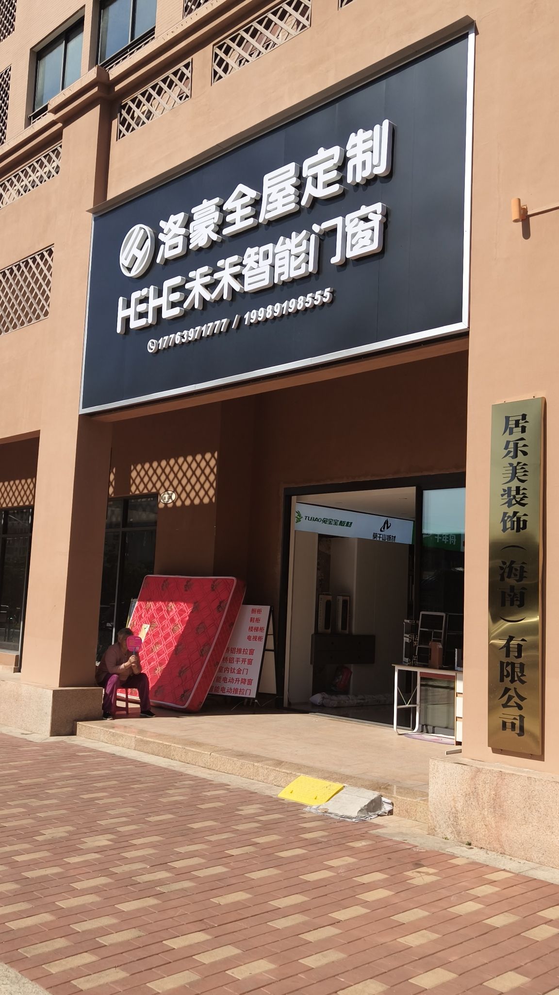 洛豪全屋定制