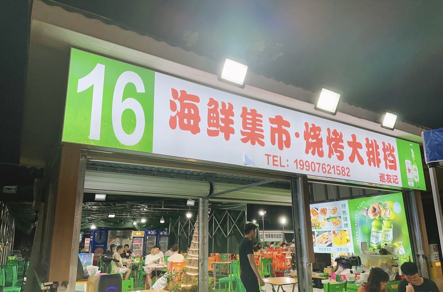 海鲜集市·烧烤大排档(博后店)