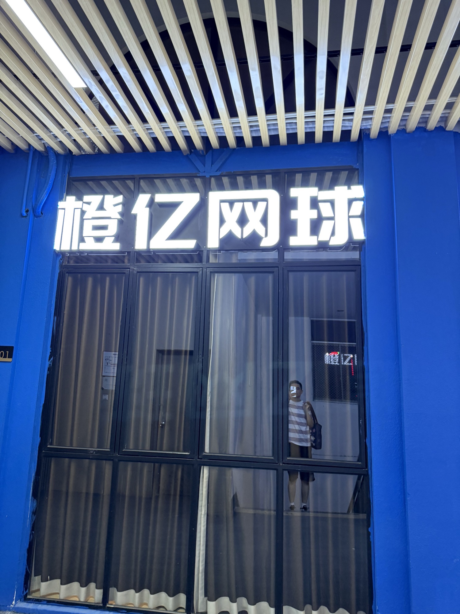 场地封面-橙亿网球