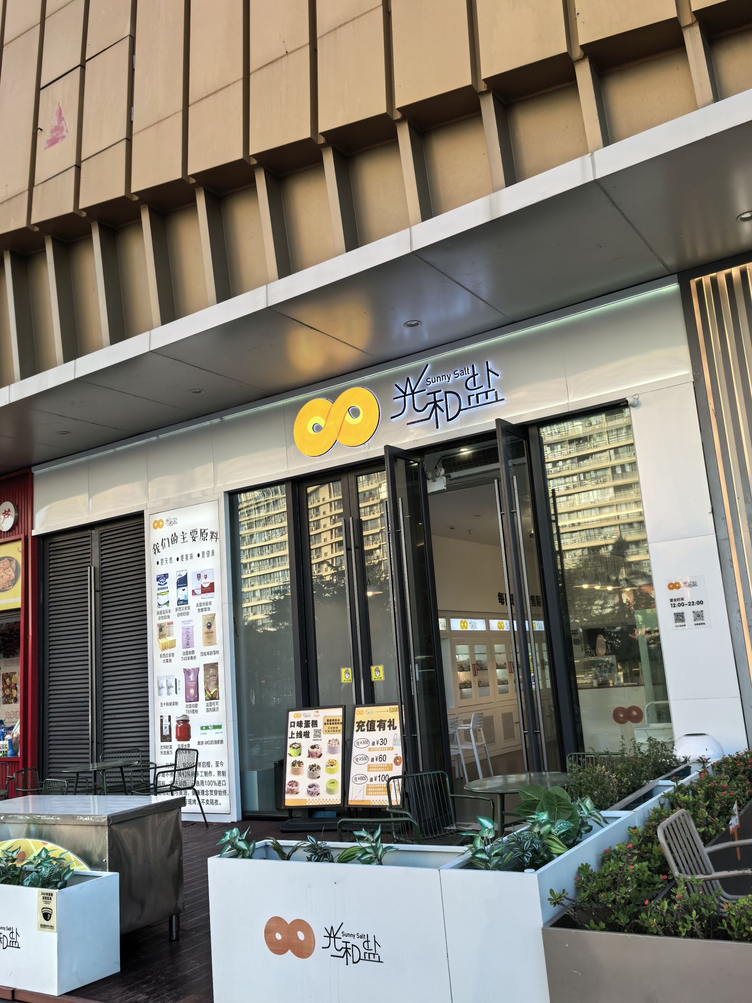 光和盐(海南东方万达店)