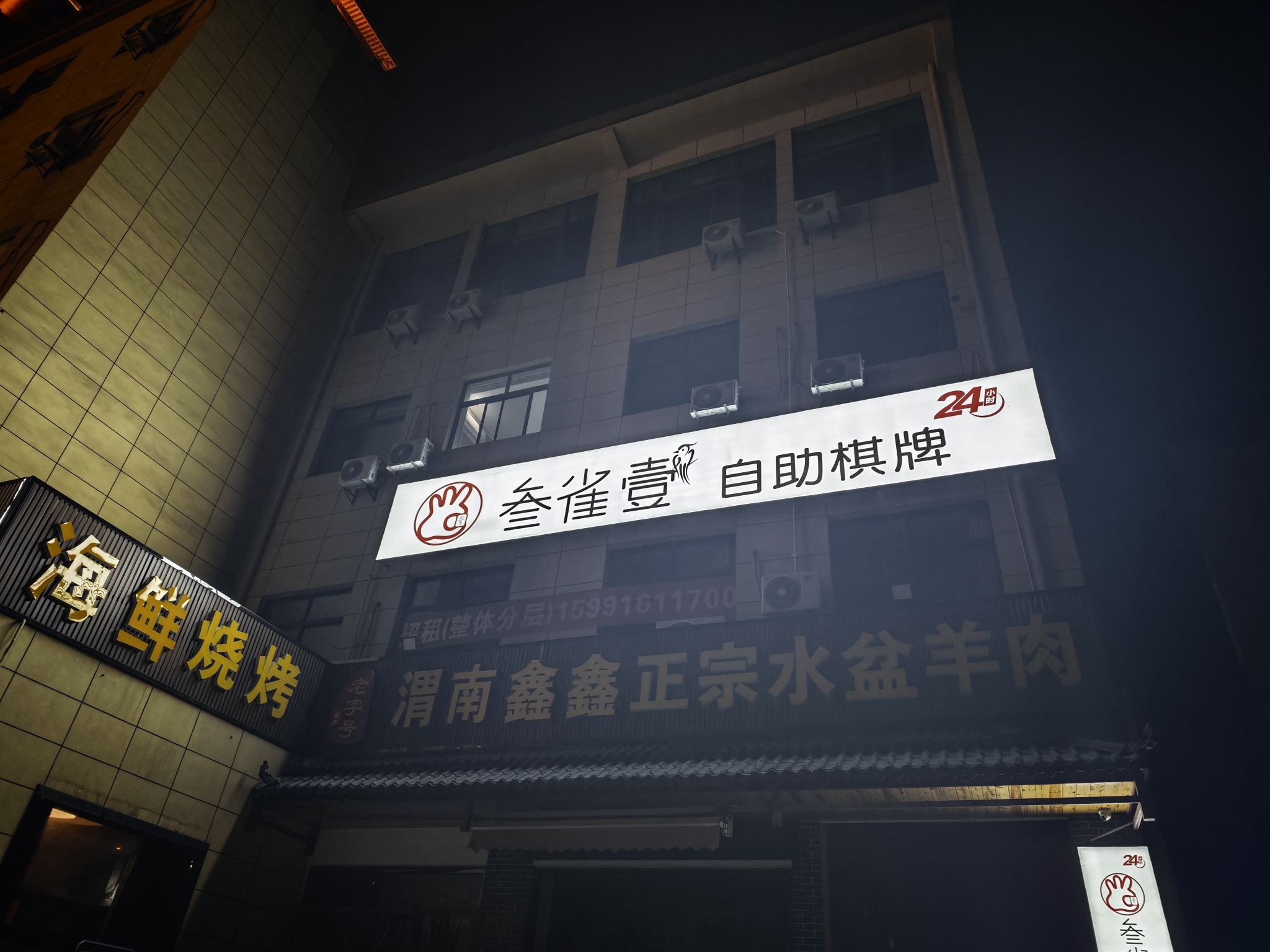 场地封面-叁雀壹自助棋牌·茶楼(大夜市店)