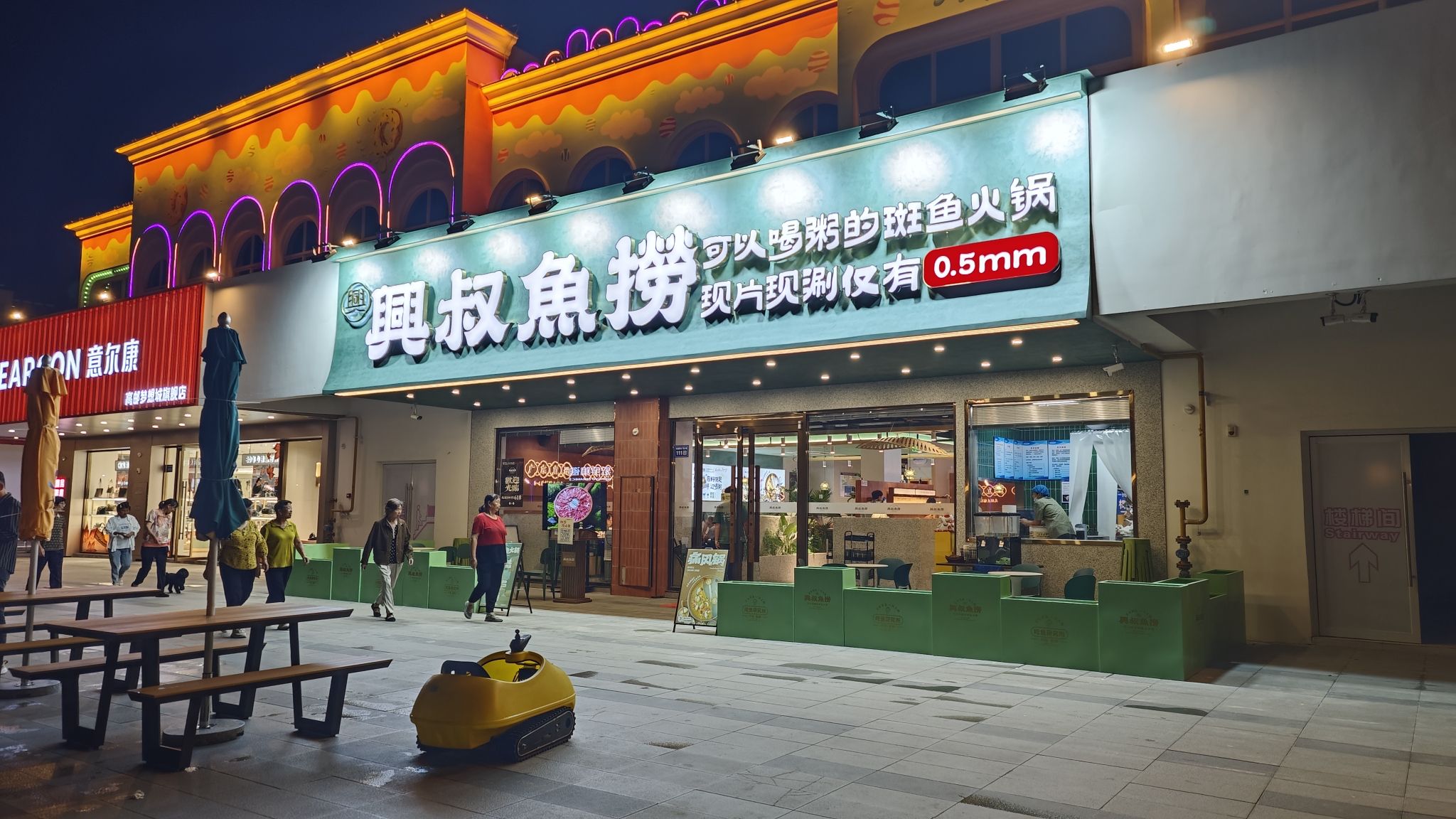 興叔鱼捞·斑鱼海鲜粥火锅(扬州首店)