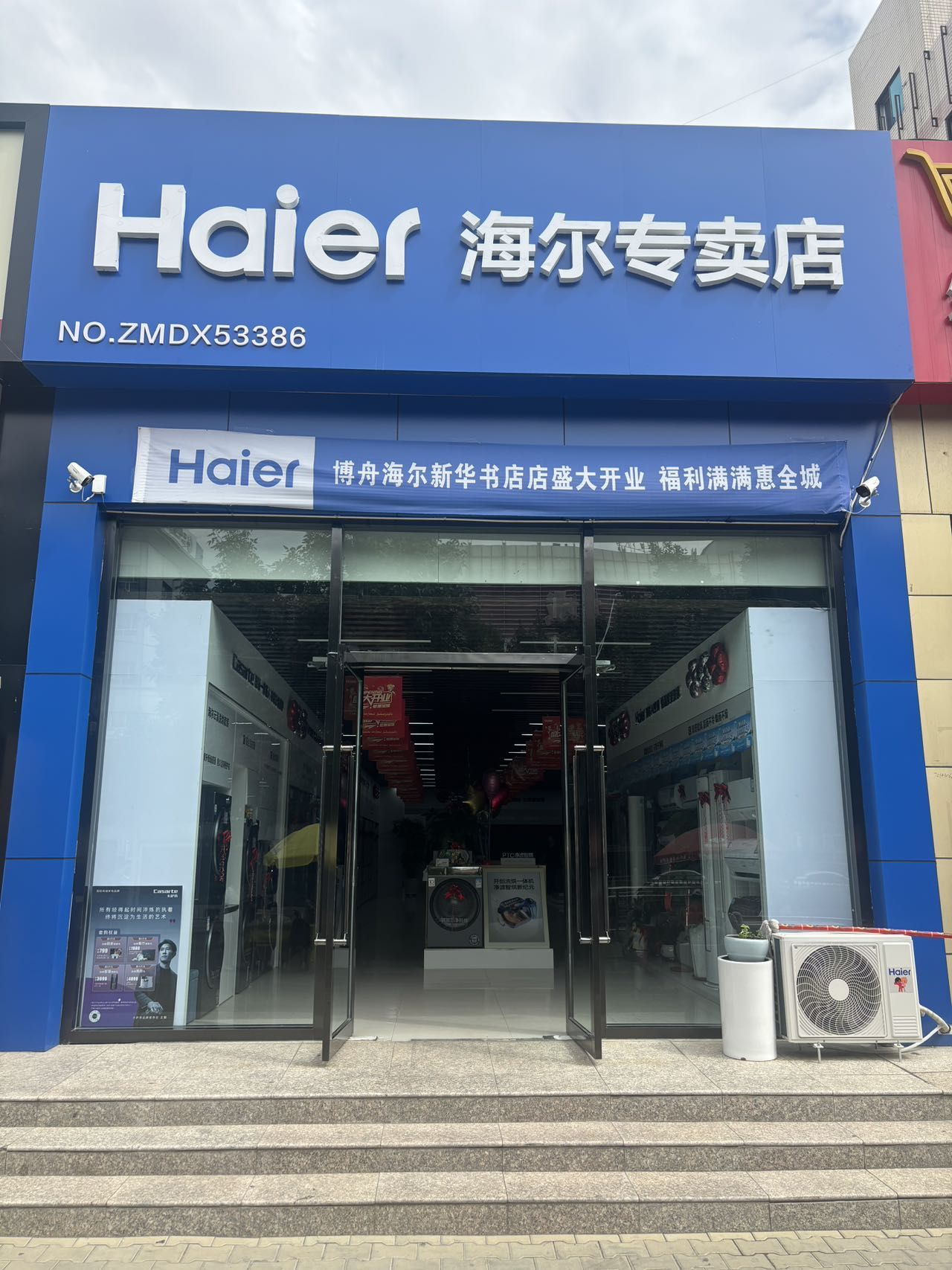 海尔专卖店(伊犁新华书店店)