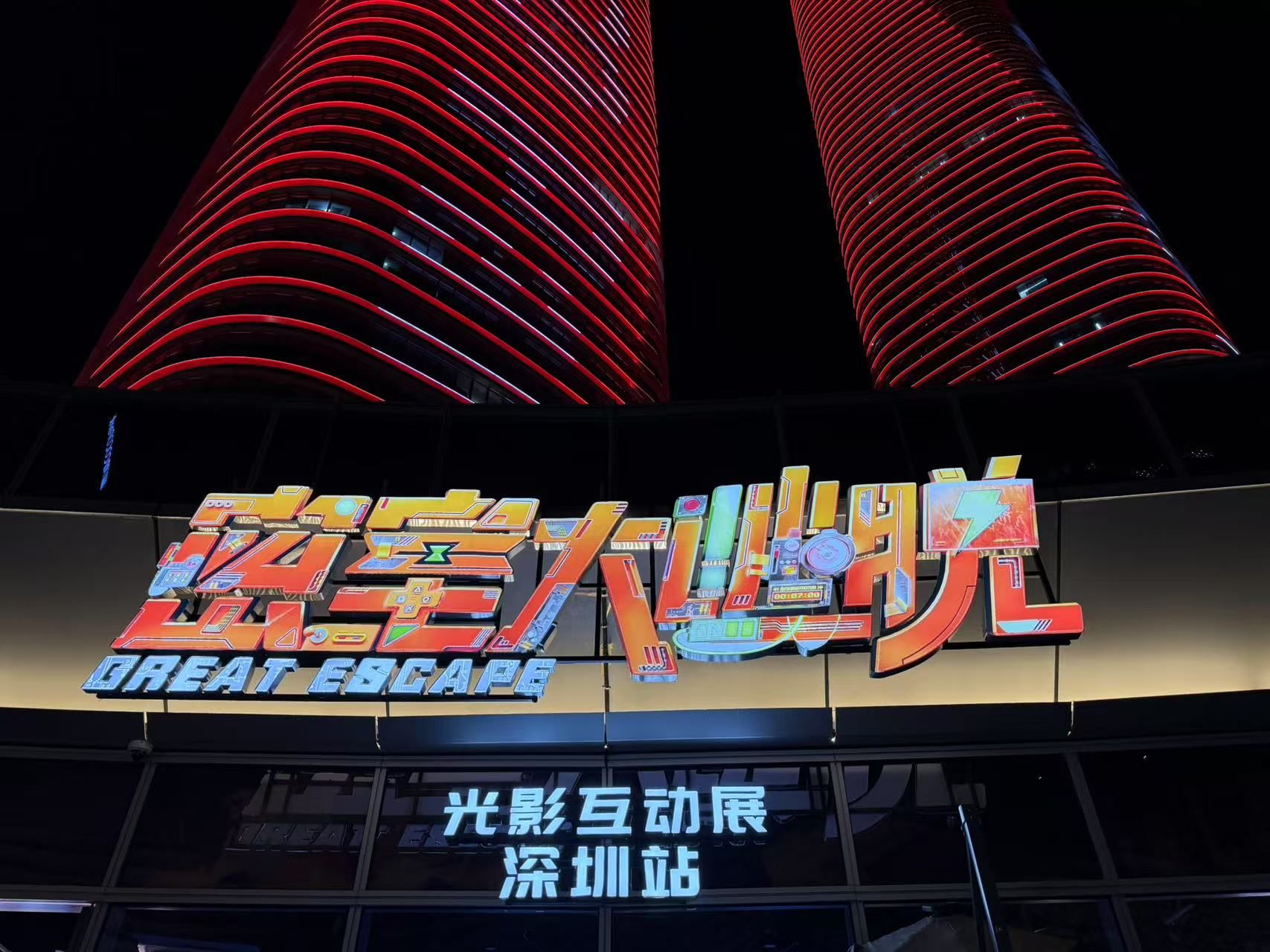 场地封面-密室大逃脱光影互动展深圳站