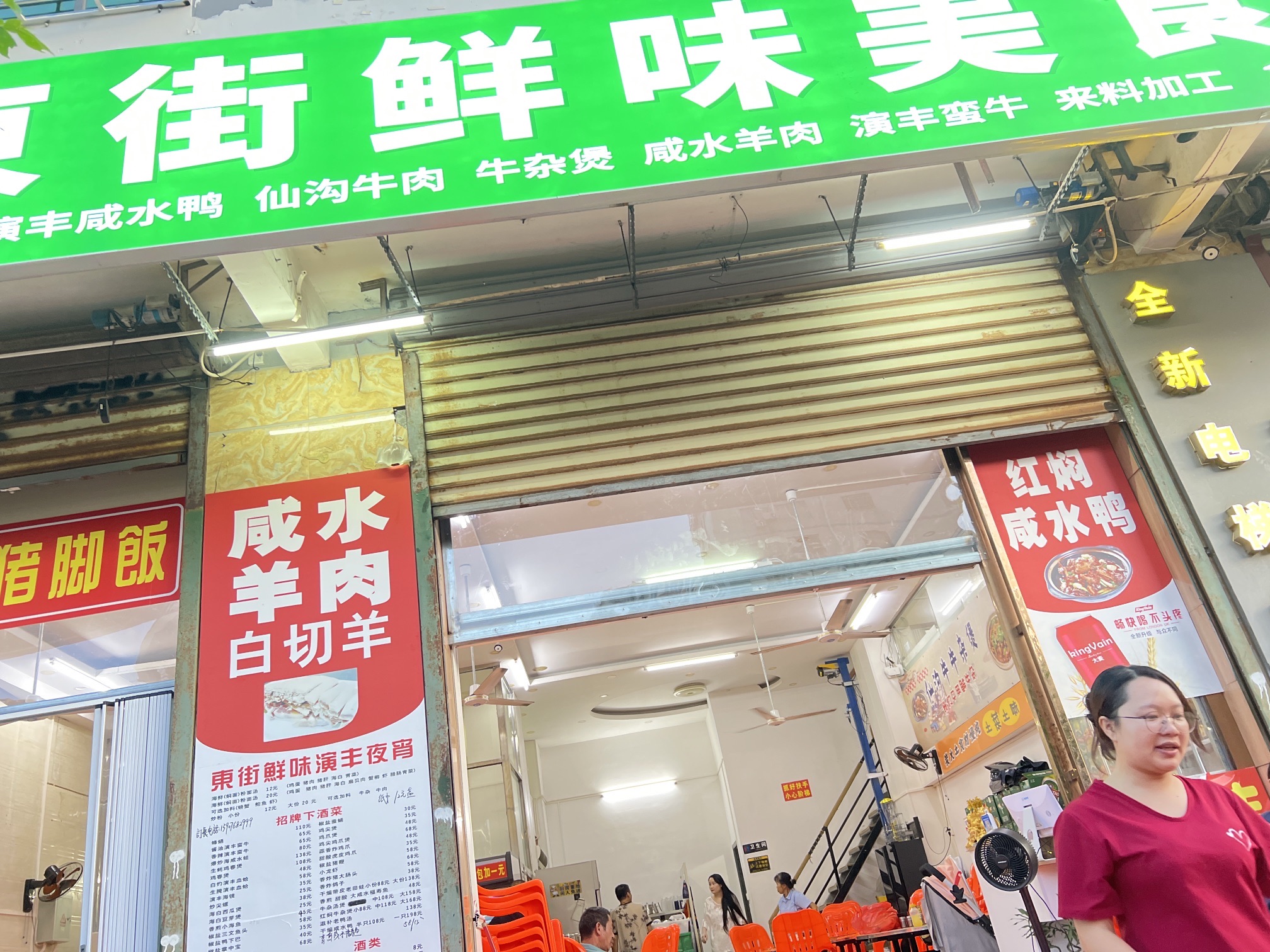 东街鲜味美食馆