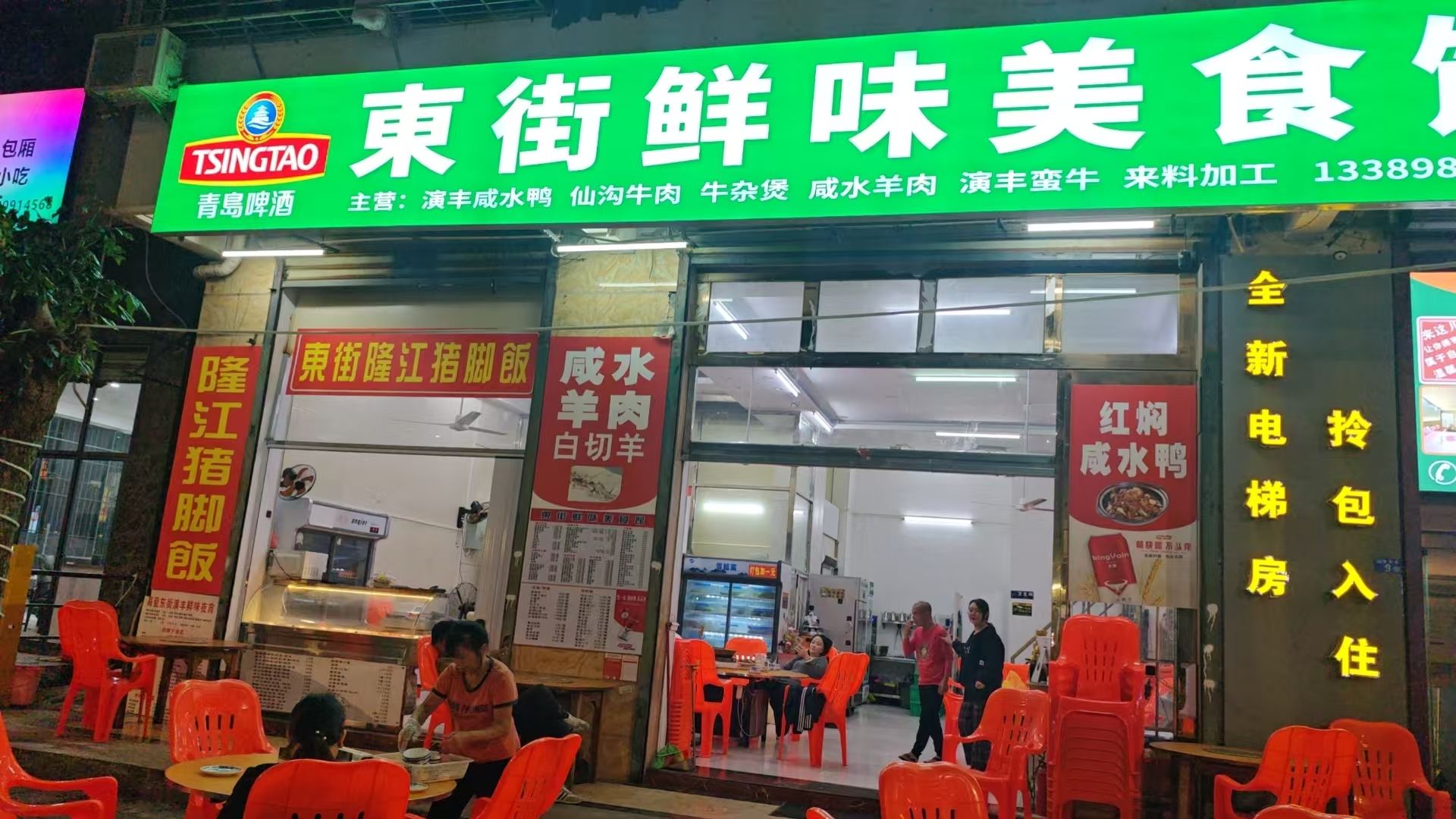 东街鲜味美食馆