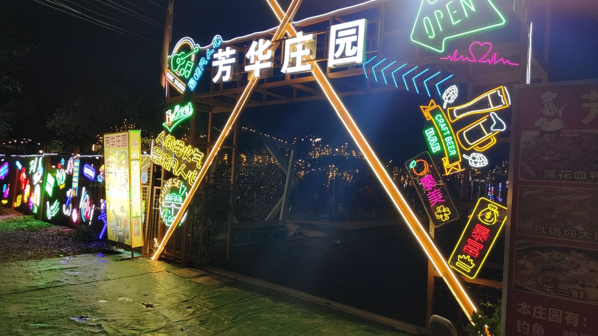 芳华庄园