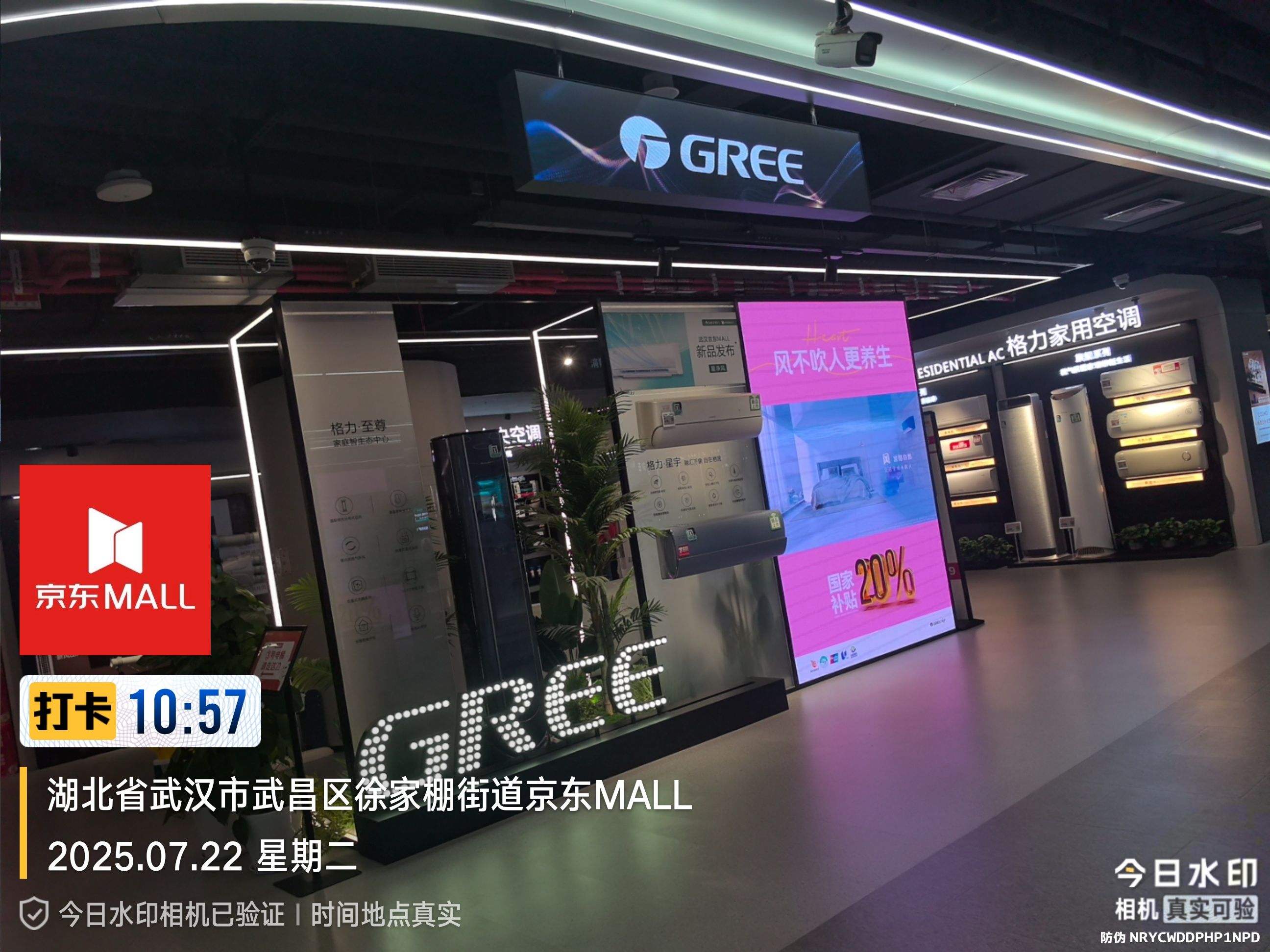 京东MALL(武汉徐家棚店)