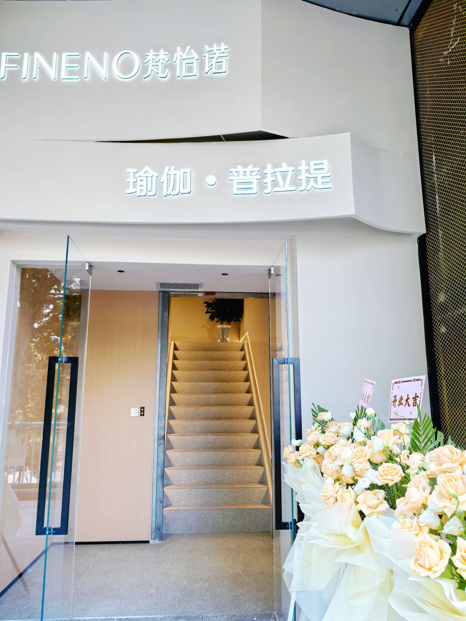 场地封面-梵怡诺瑜伽·普拉提(立丰国际店)