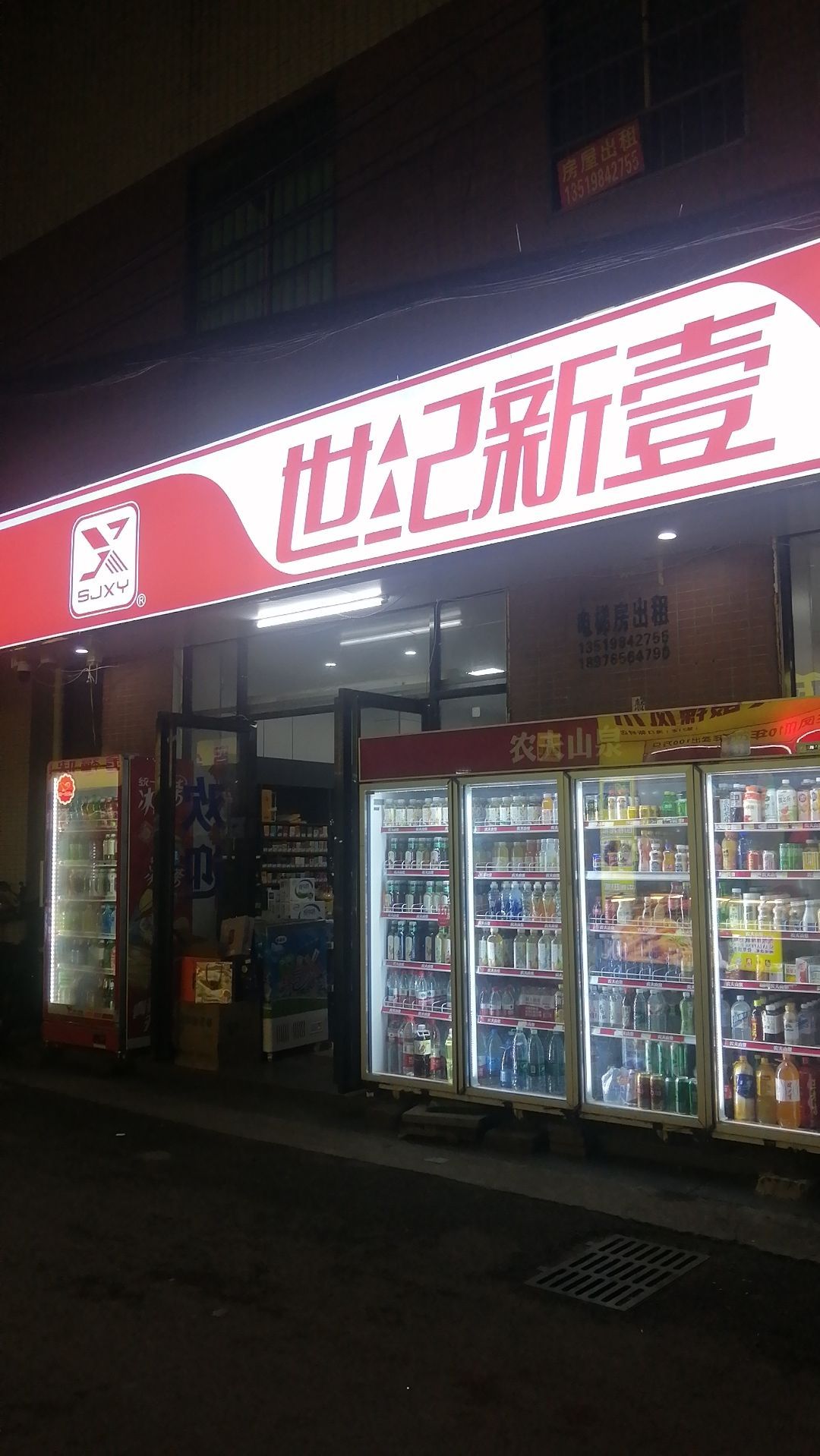 新壹便利店超市(海口新村店)