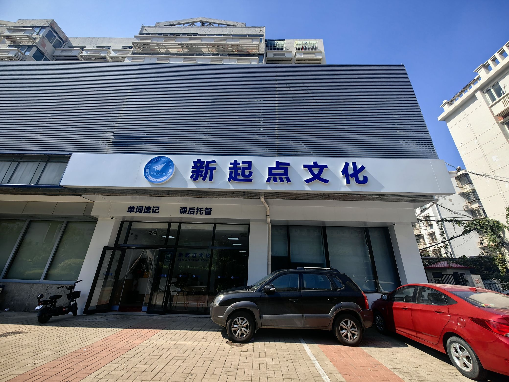 新起点教育·初高中(南楼42中校区)