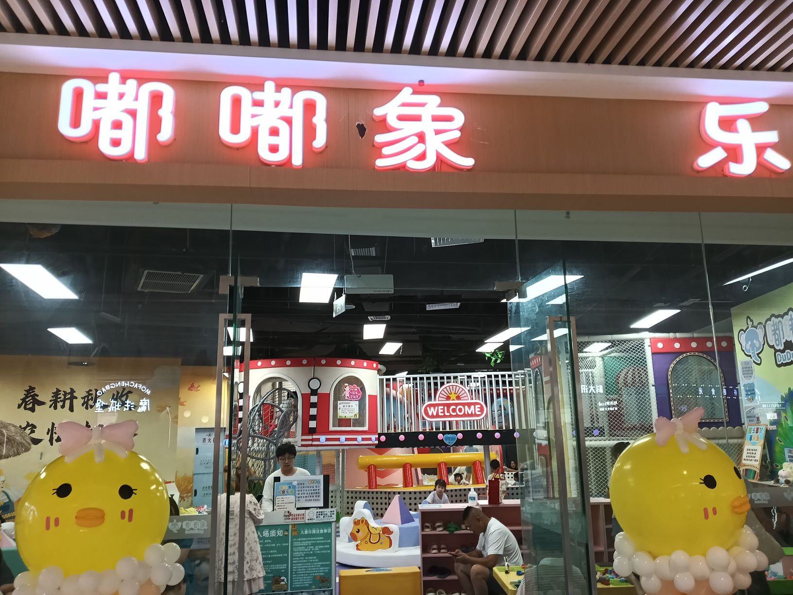 场地封面-嘟嘟象儿童乐园(彭州万达店)