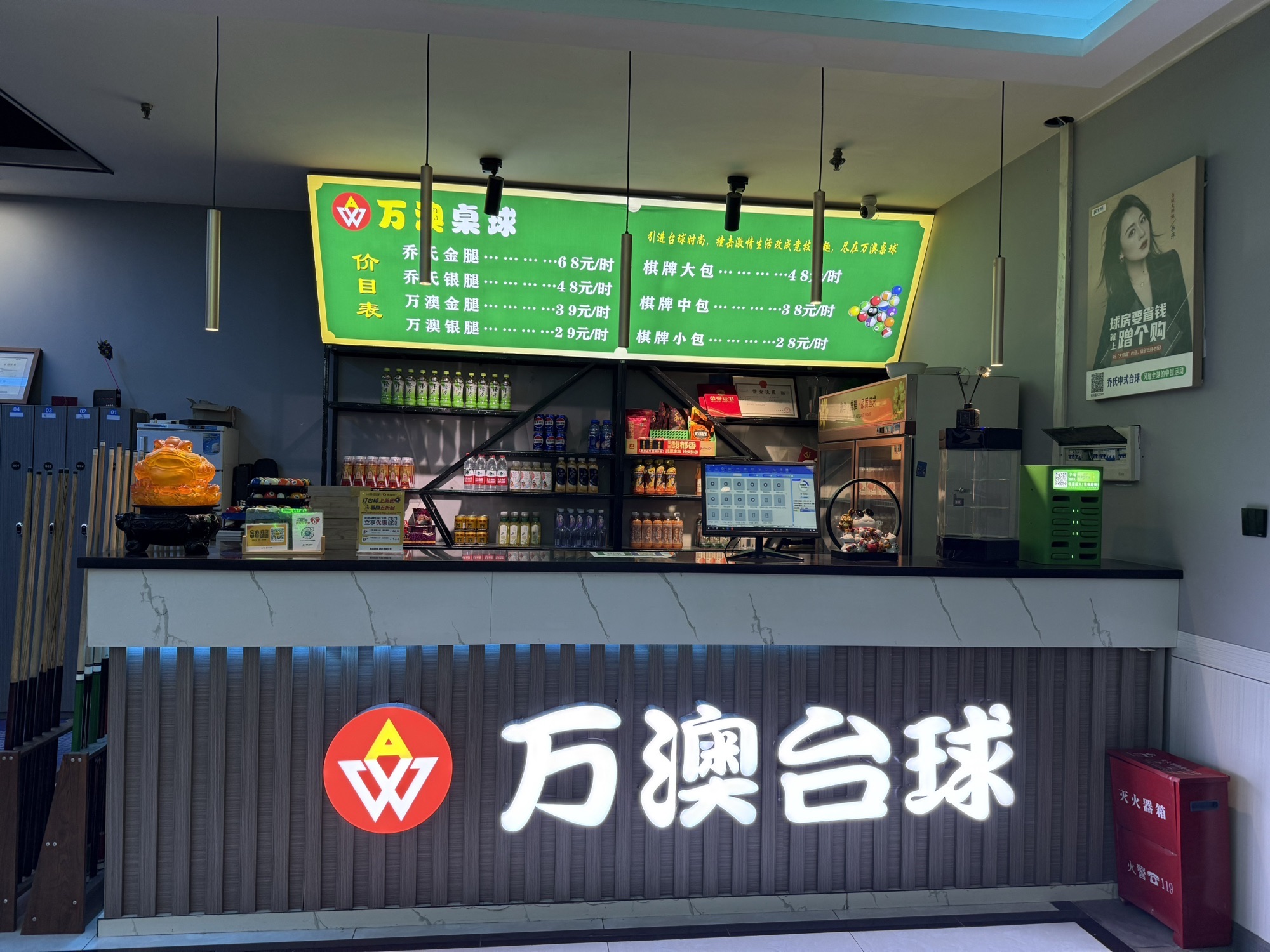 场地封面-万澳桌球(龙首店)