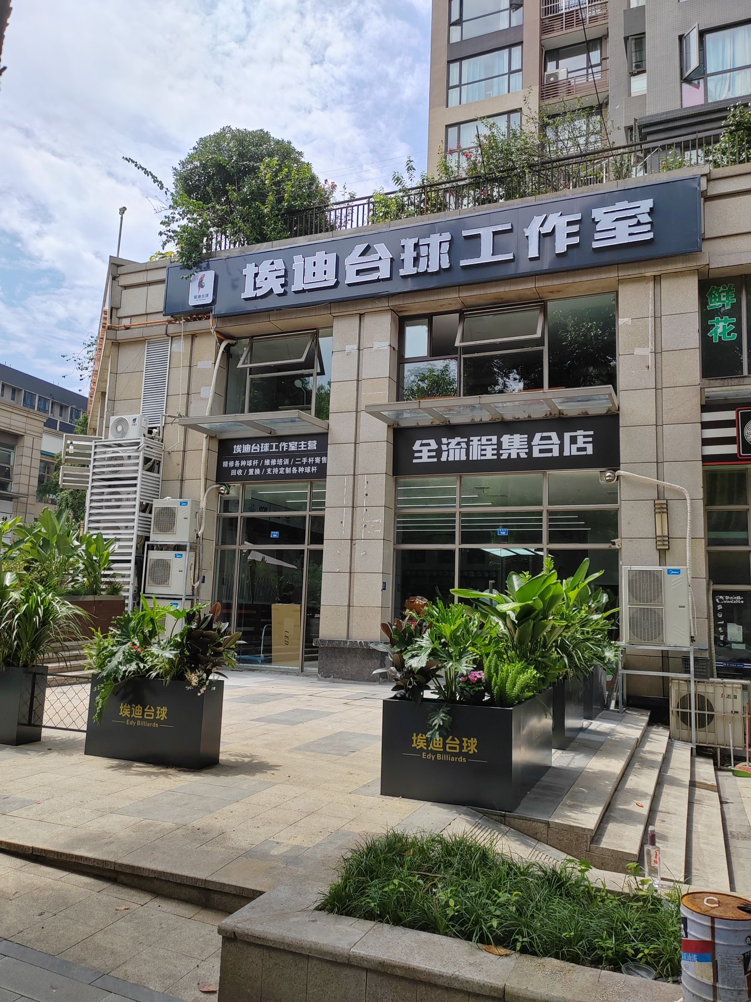 场地封面-埃迪台球工作室·定制维修