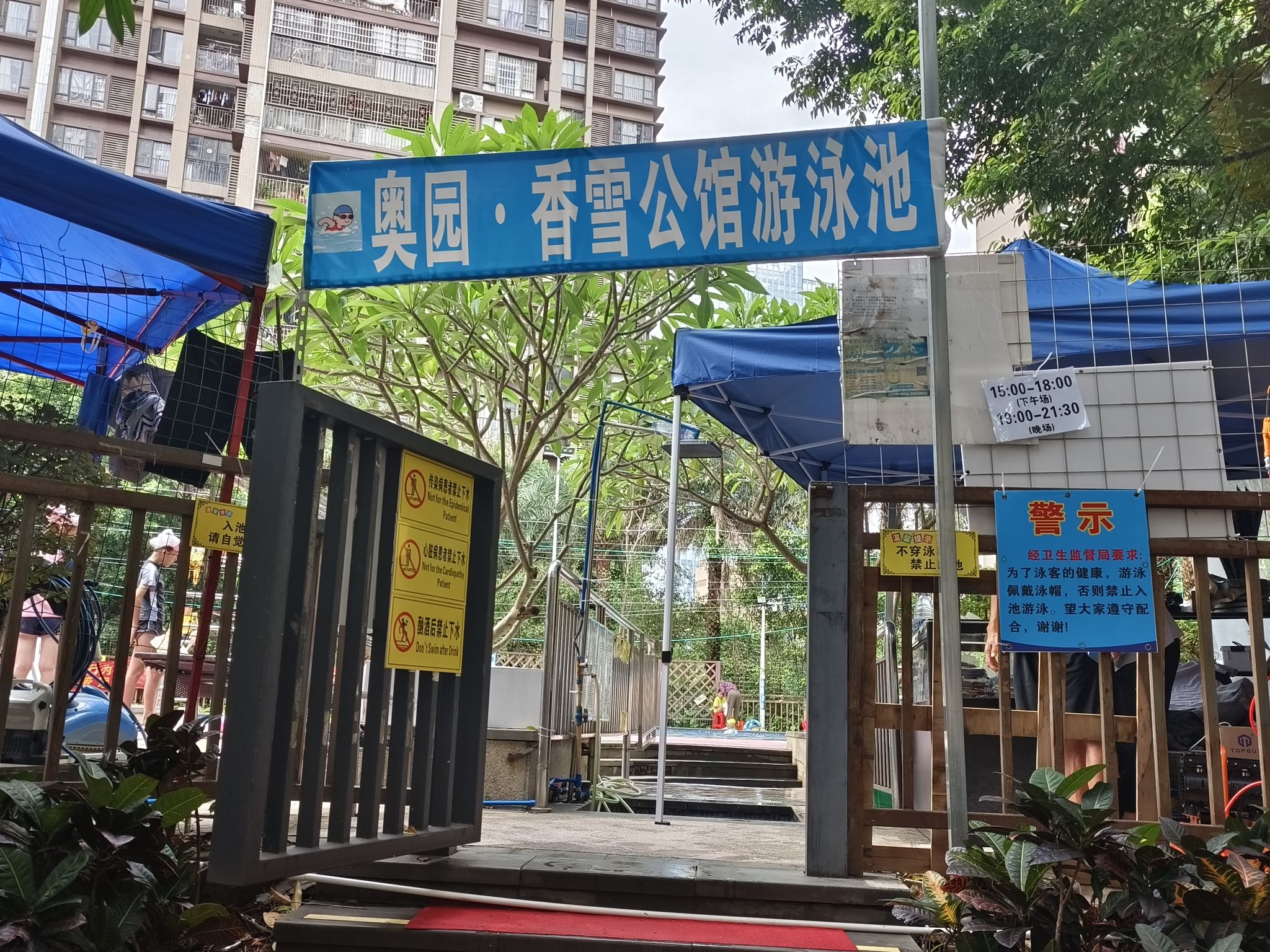 场地封面-奥园·香雪公馆游泳池(暂停营业)