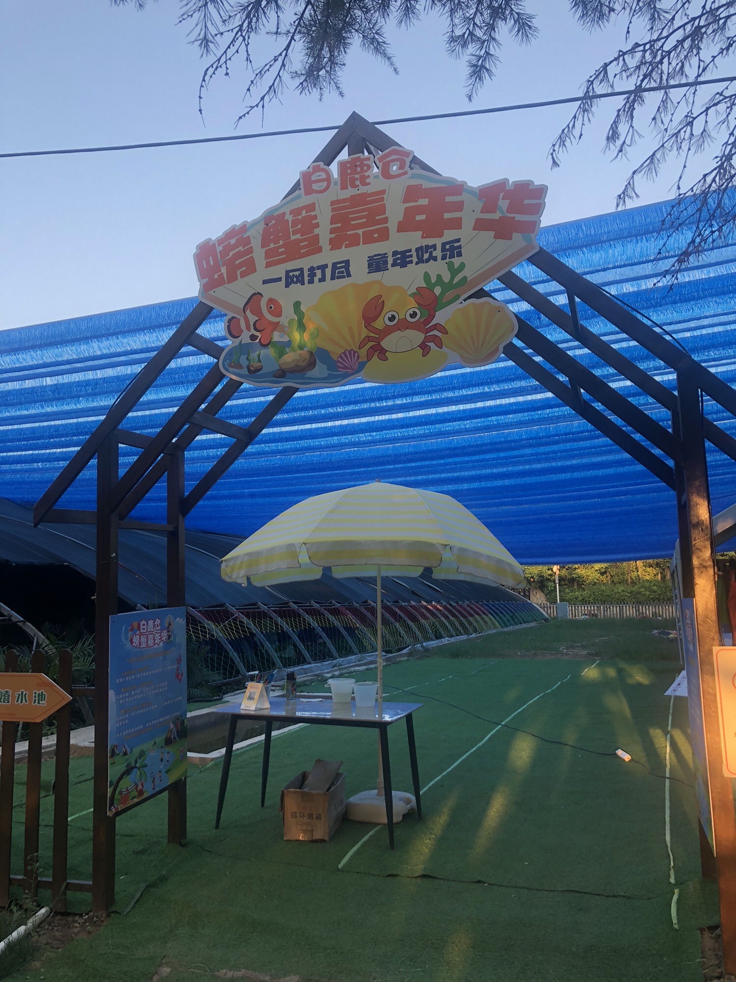 场地封面-白鹿仓螃蟹嘉年华