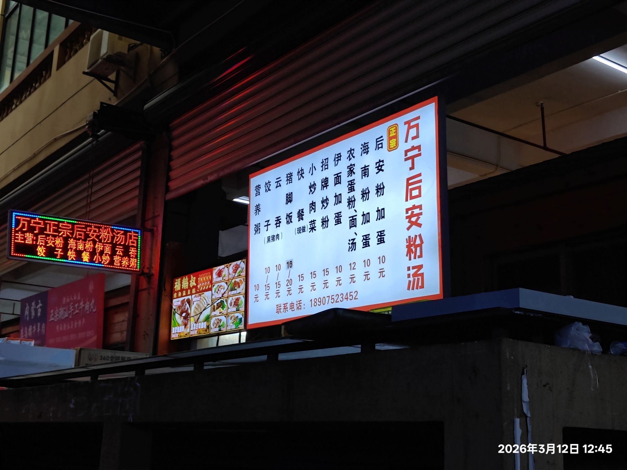 万宁后安粉猪脚店(五源河市场)