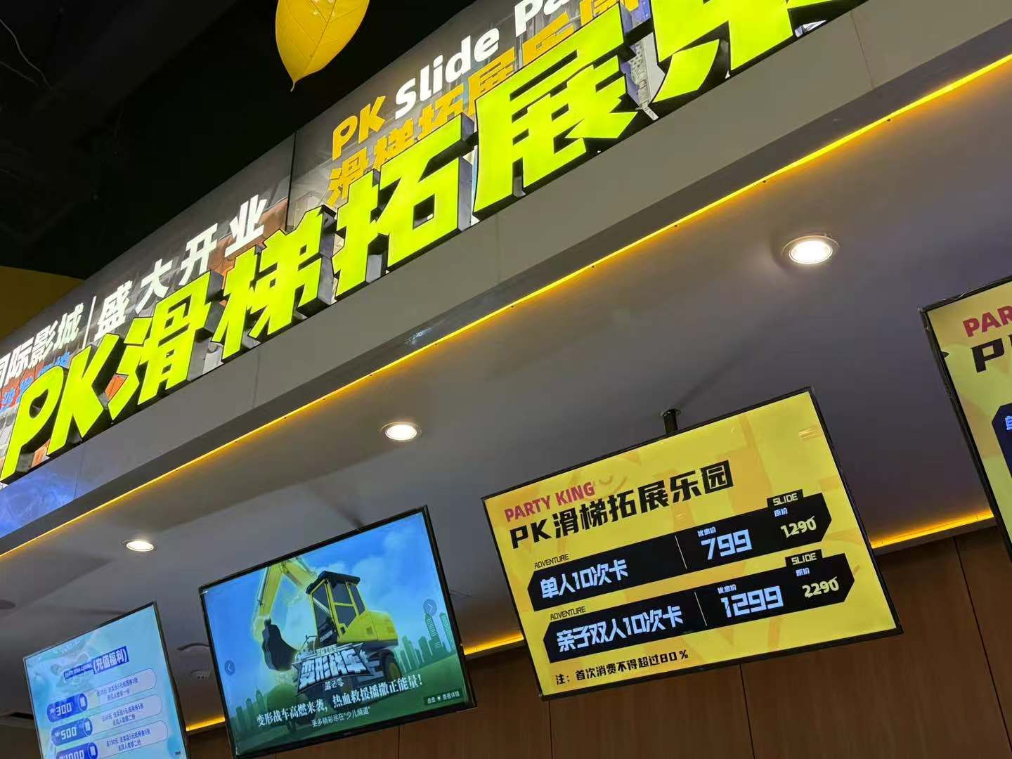 场地封面-PK滑梯拓展中心