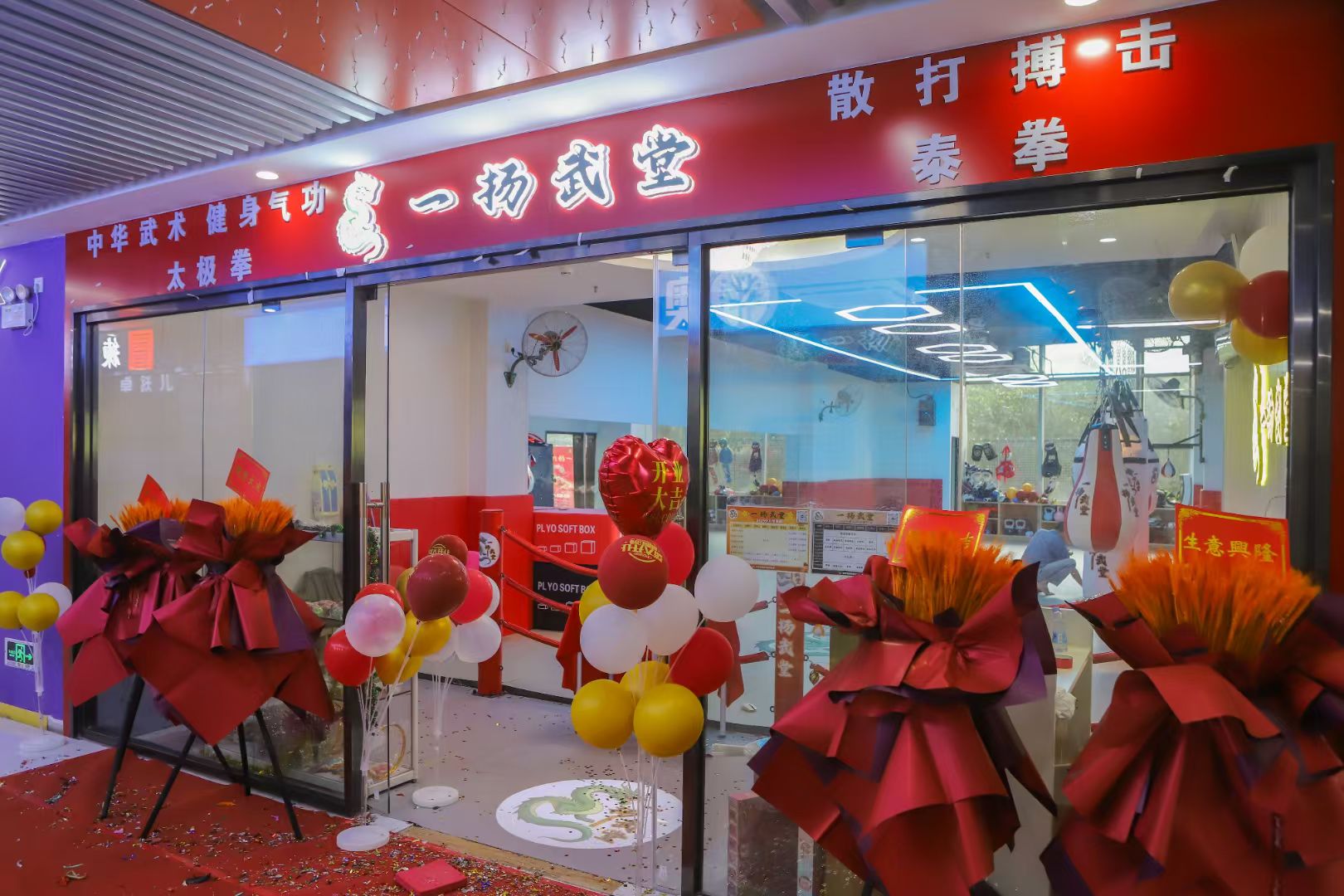 场地封面-一扬武堂