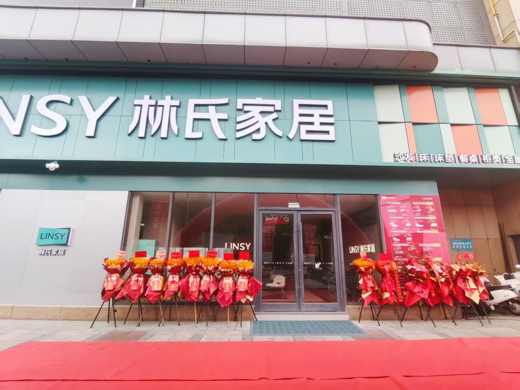 林氏家居(清江浦亿丰店)