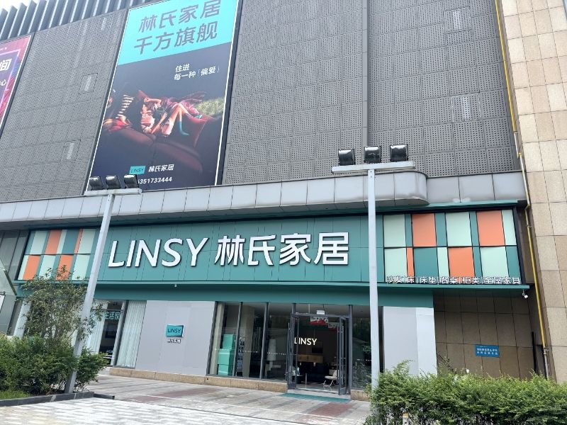 林氏家居(清江浦亿丰店)