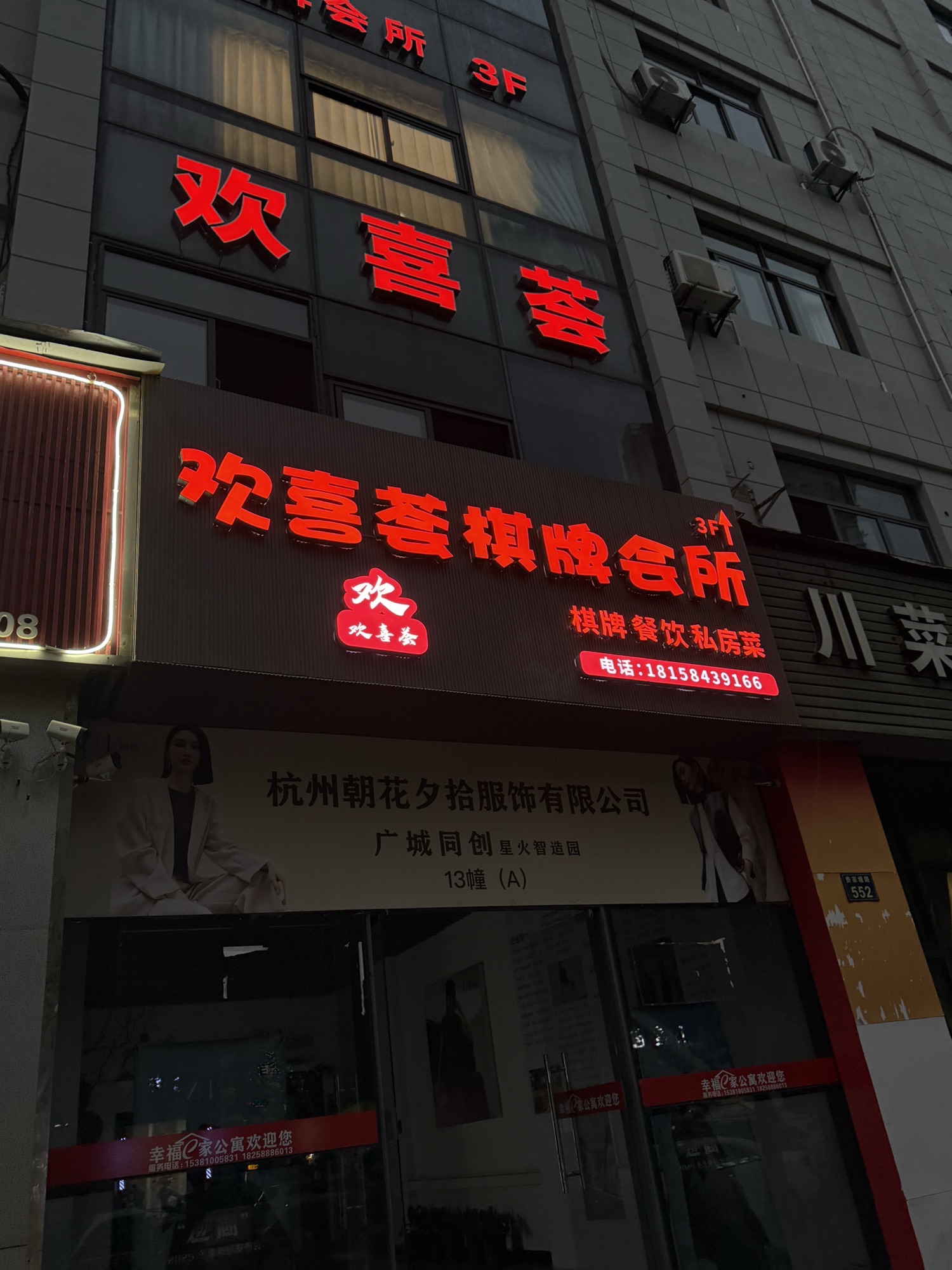 场地封面-欢喜荟棋牌会所