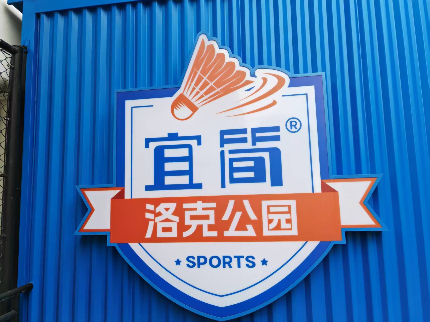 场地封面-洛克公园羽毛球运动馆