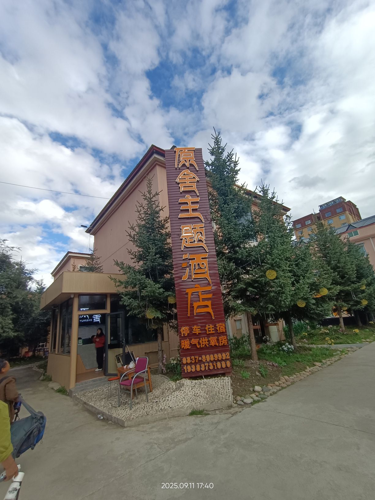 阿坝县原舍主题酒店