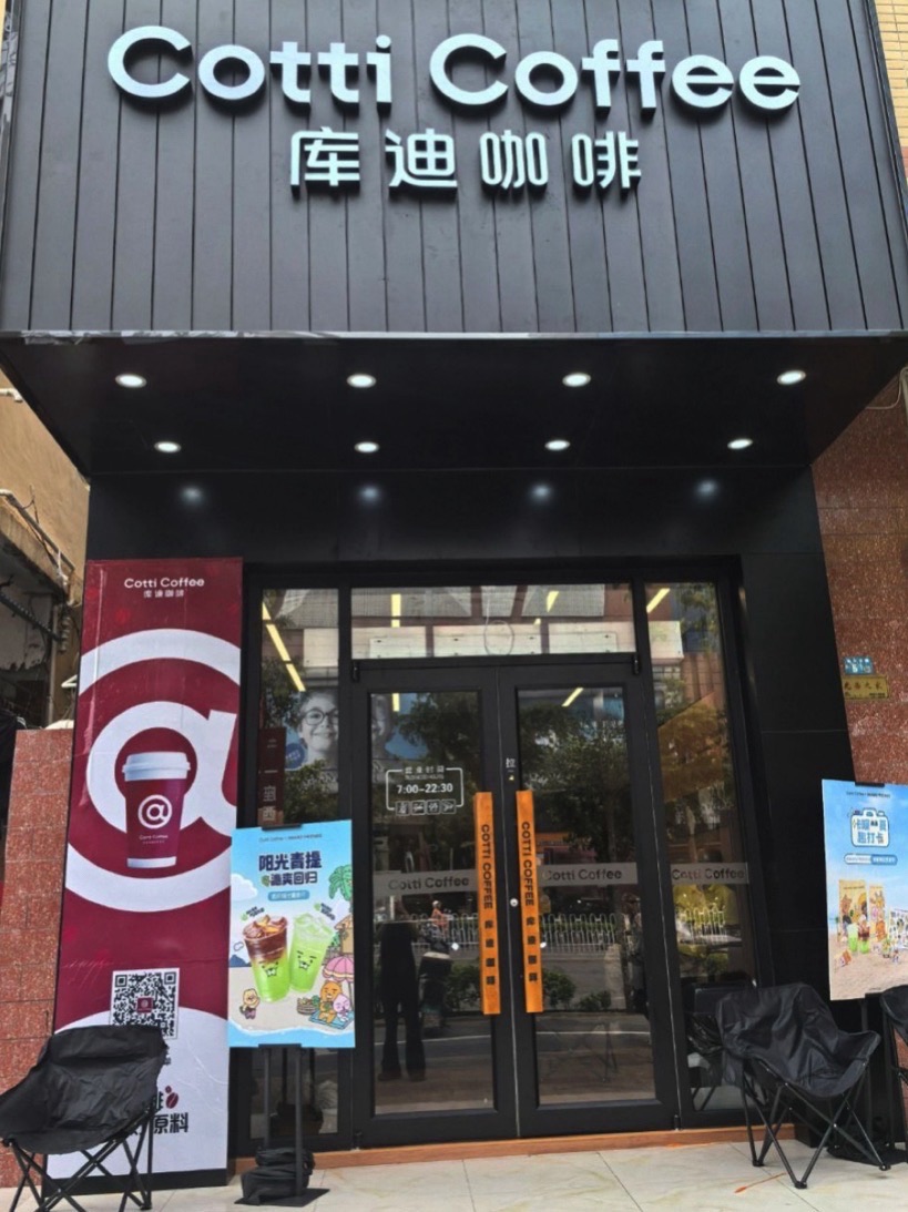 库迪咖啡(海口朱云路店)