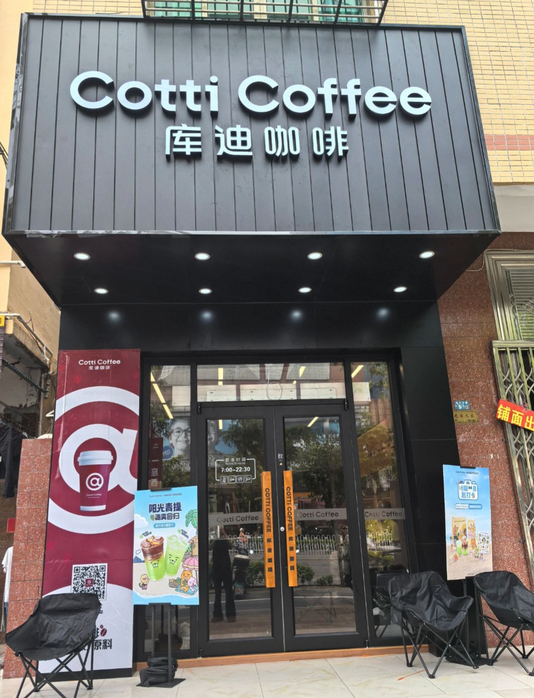 库迪咖啡(海口朱云路店)