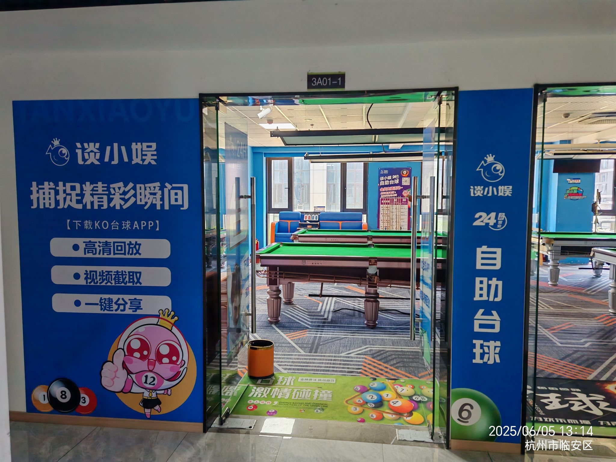 场地封面-谈·小·娱24h自助台球(青山智汇城店)