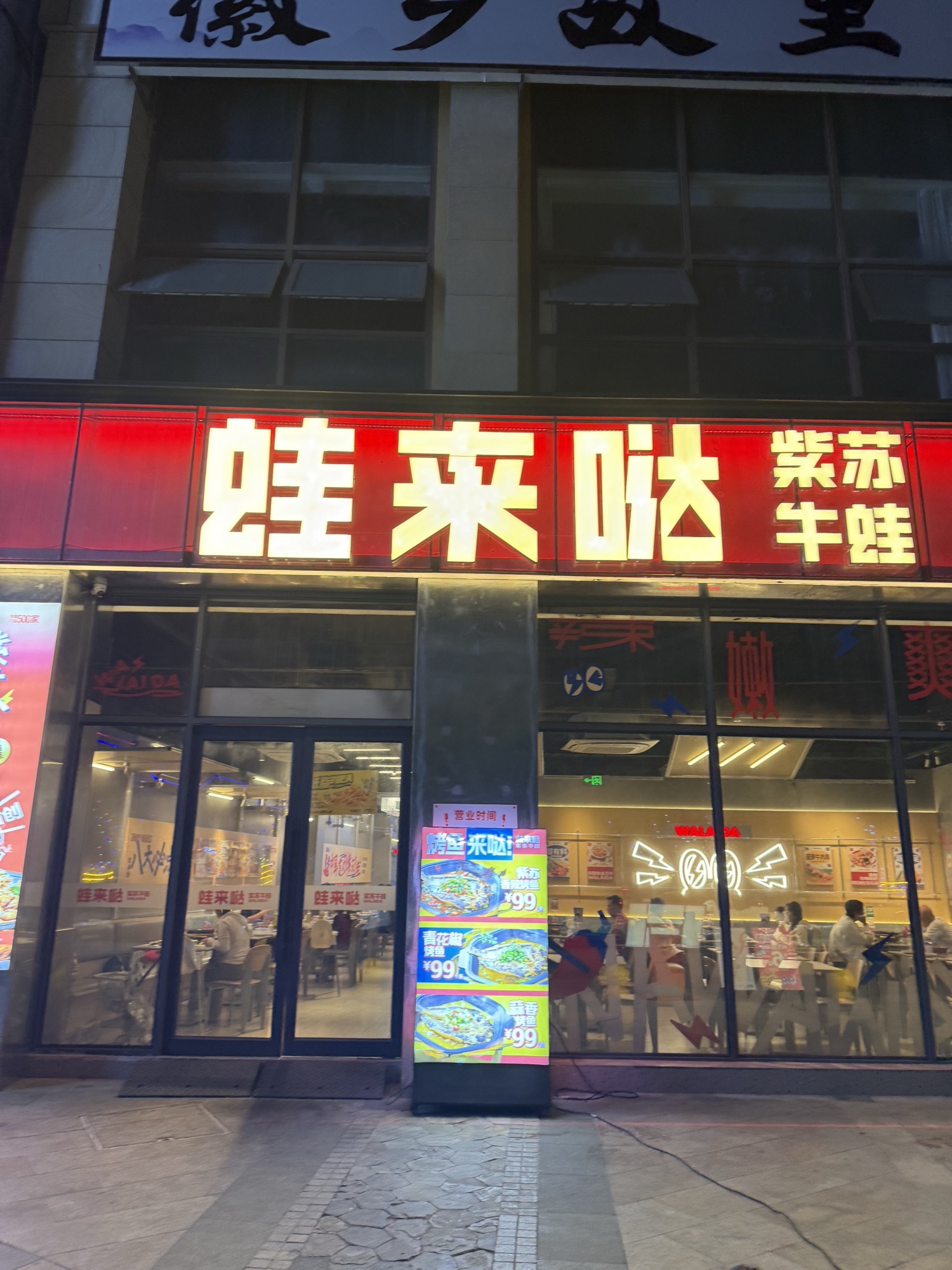 蛙来哒(陵水清水湾美食街店)